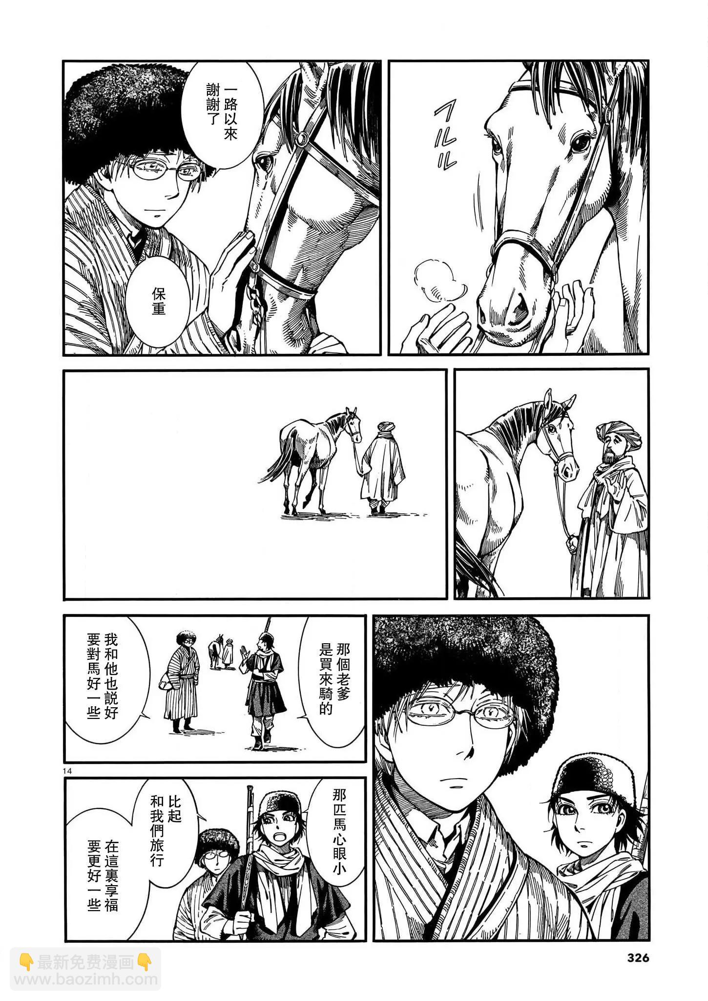 《姊嫁物语》第95话 第14页