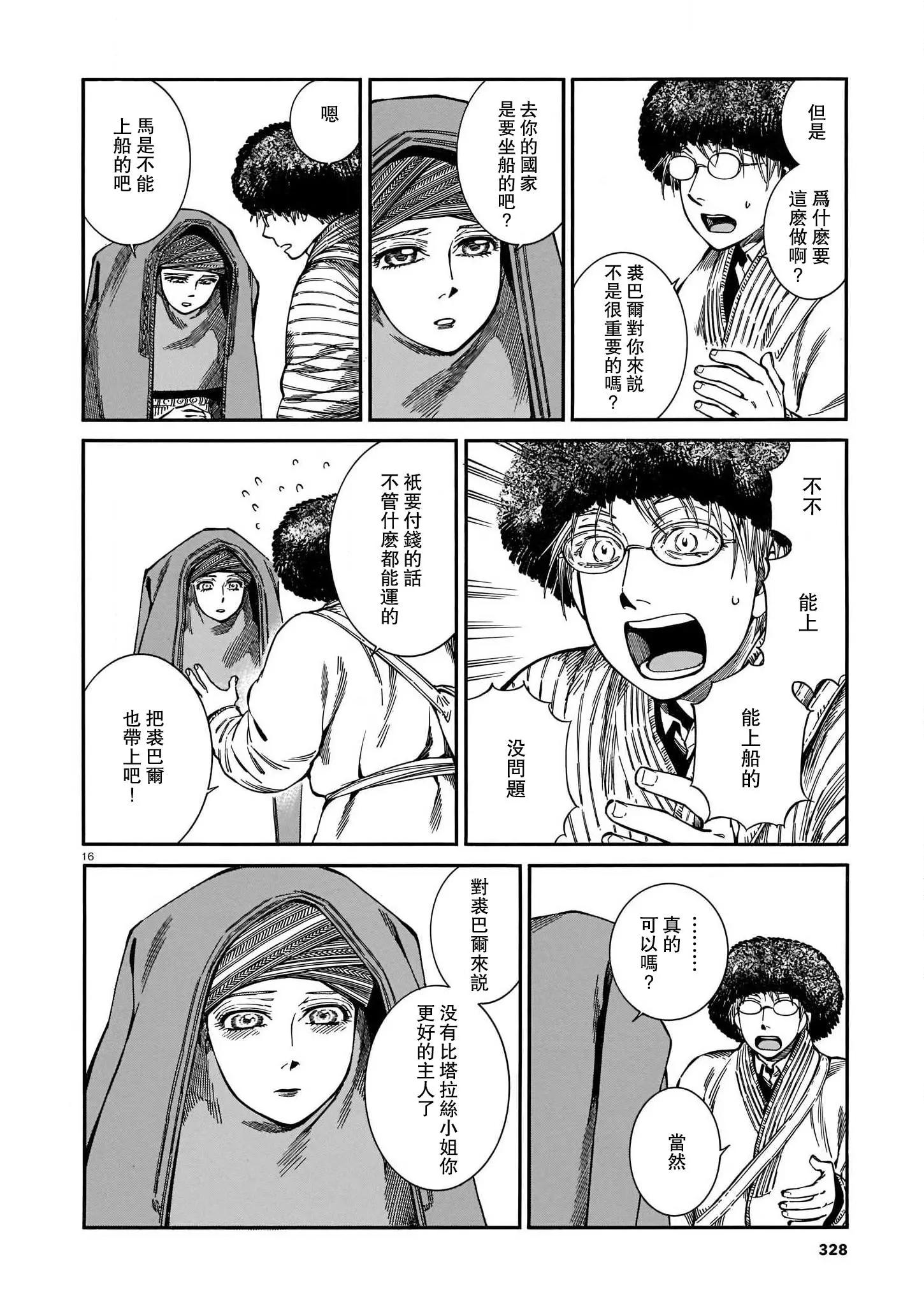 《姊嫁物语》第95话 第16页
