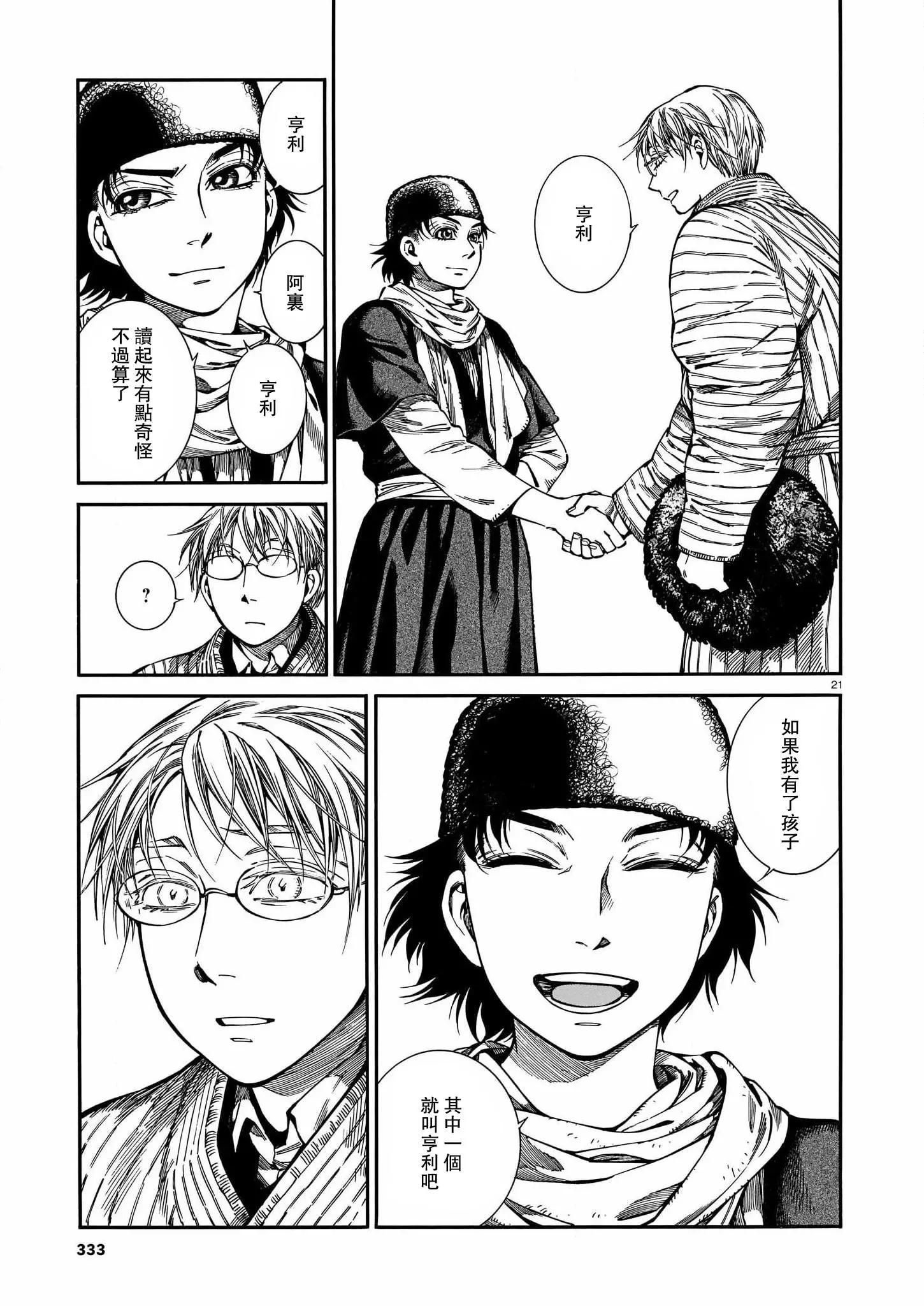 《姊嫁物语》第95话 第21页