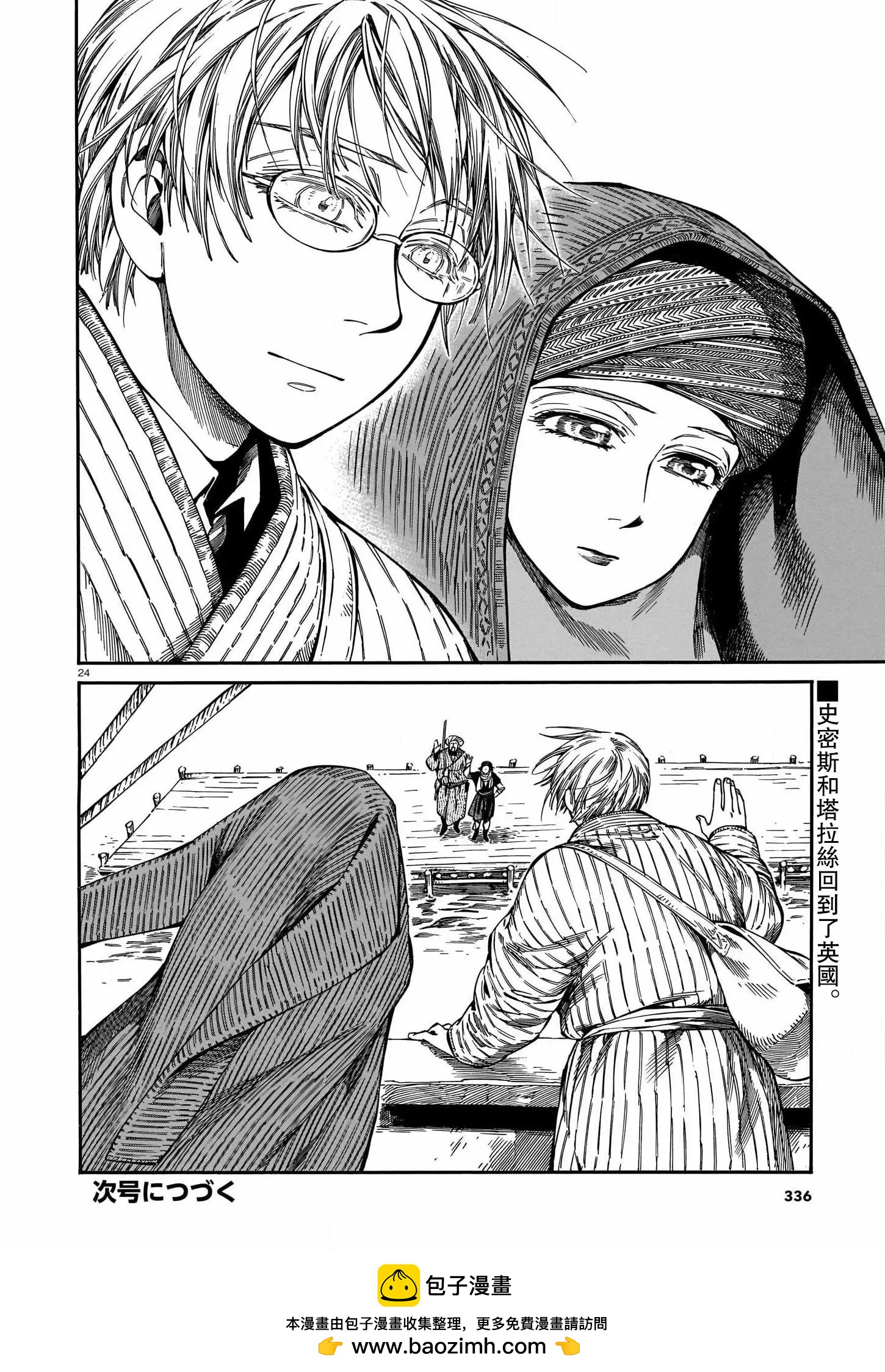 《姊嫁物语》第95话 第24页
