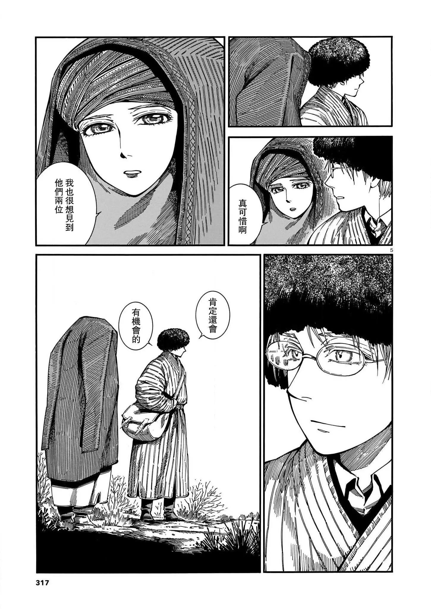 《姊嫁物语》第95话 第5页