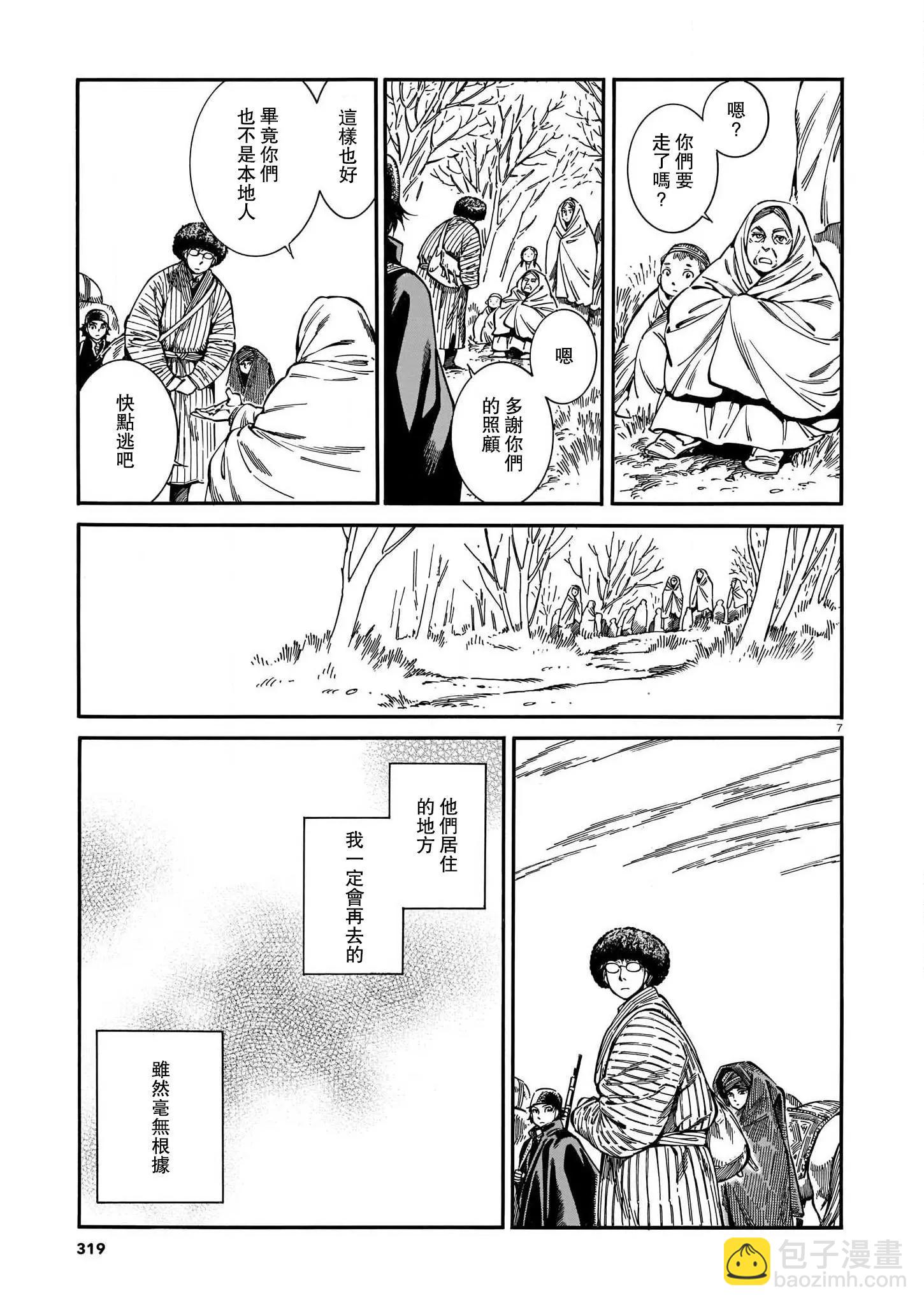 《姊嫁物语》第95话 第7页