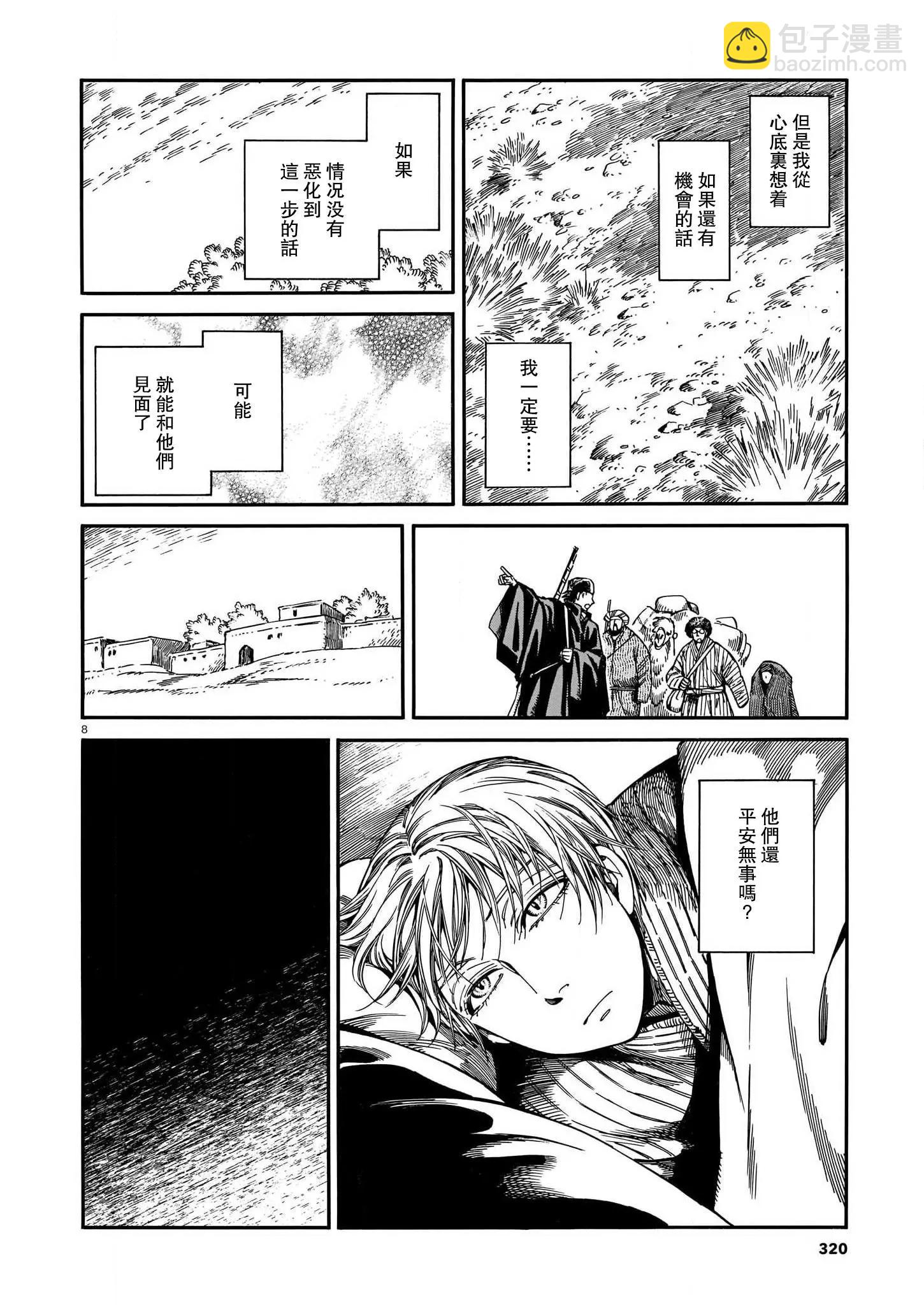 《姊嫁物语》第95话 第8页