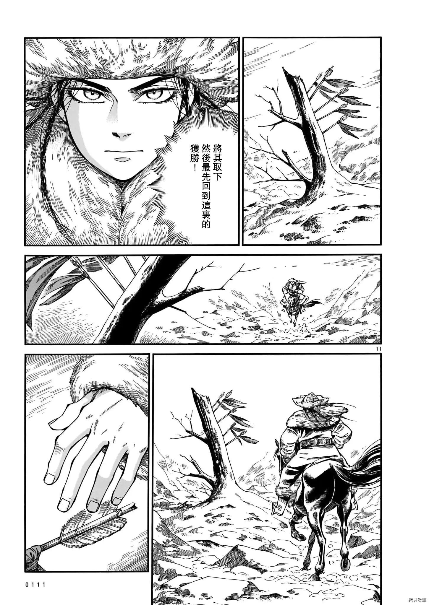 《姊嫁物语》第100话 第10页