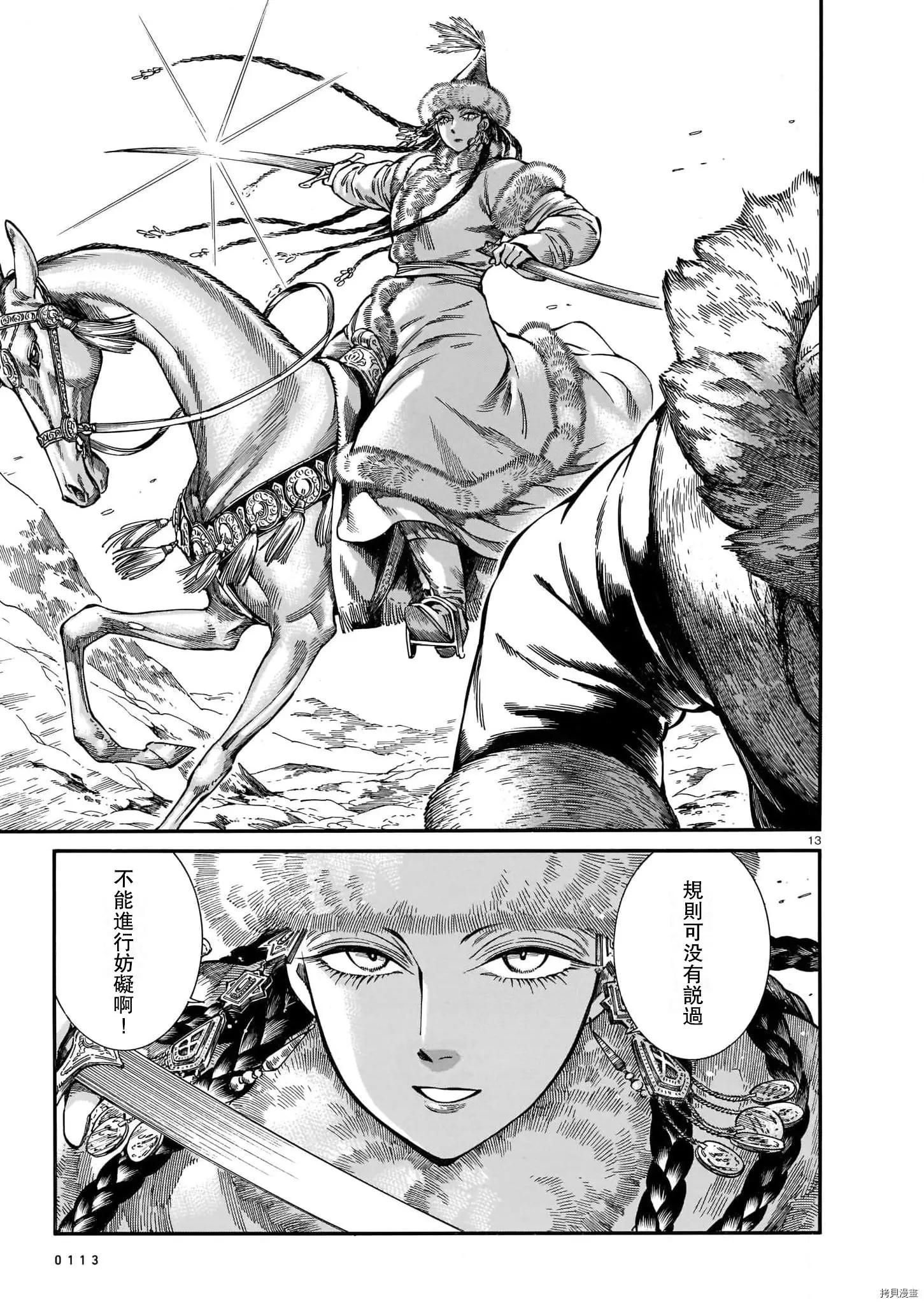 《姊嫁物语》第100话 第12页
