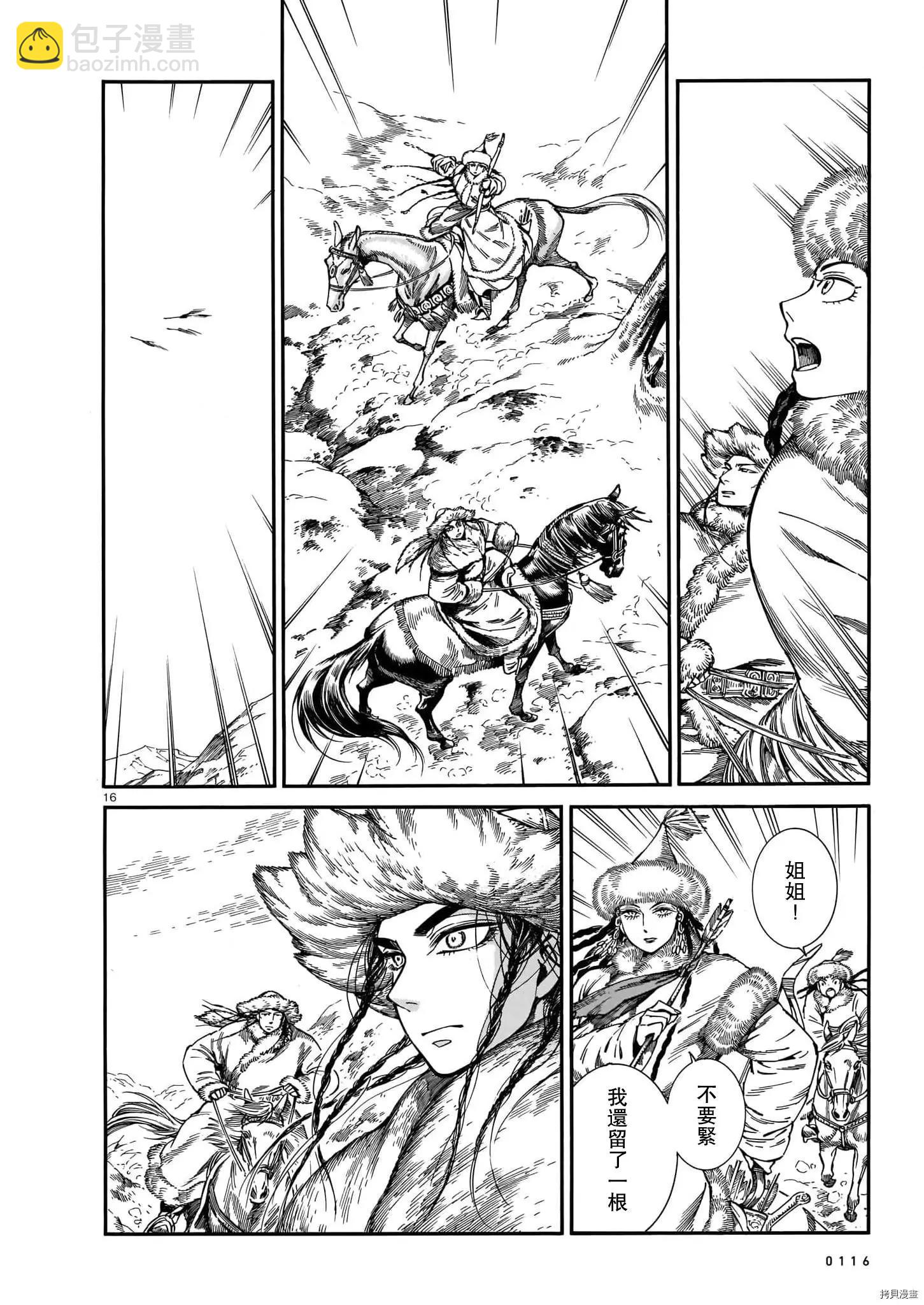 《姊嫁物语》第100话 第15页