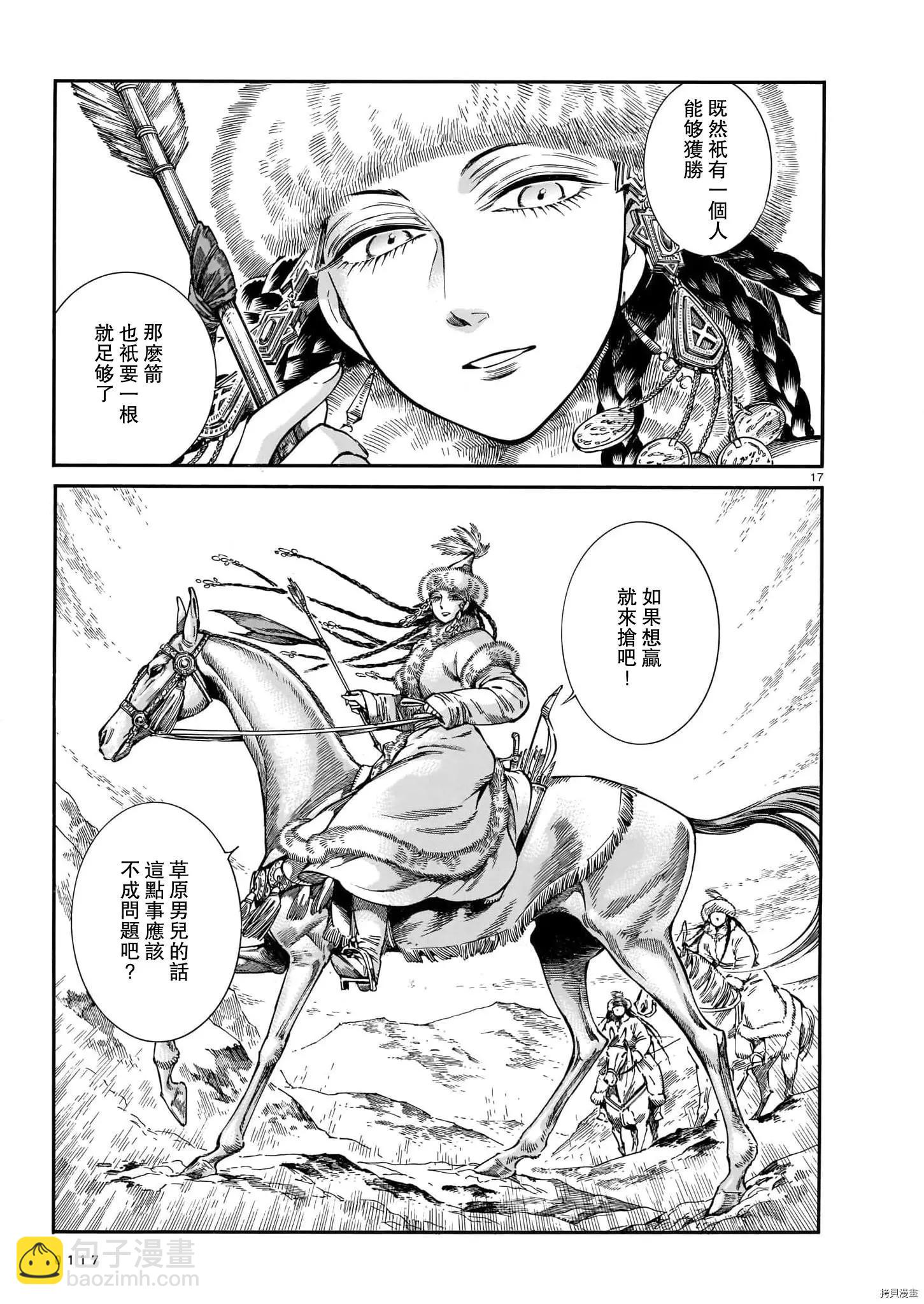 《姊嫁物语》第100话 第16页
