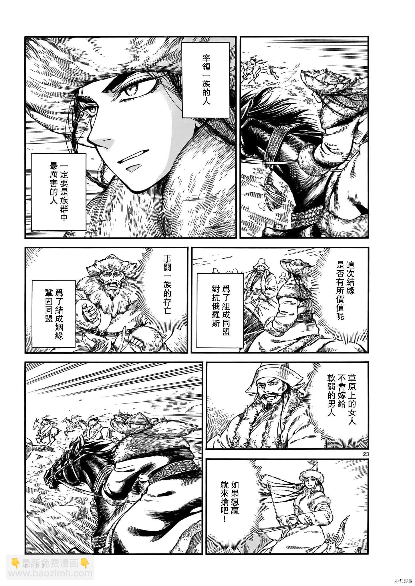 《姊嫁物语》第100话 第21页