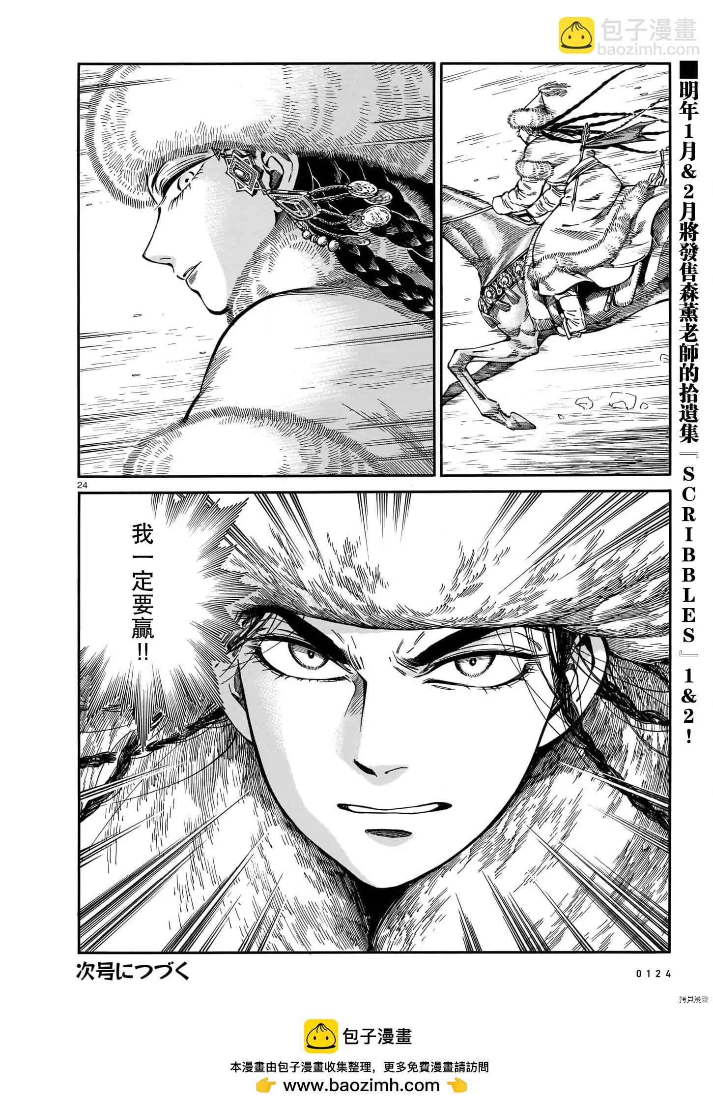 《姊嫁物语》第100话 第22页