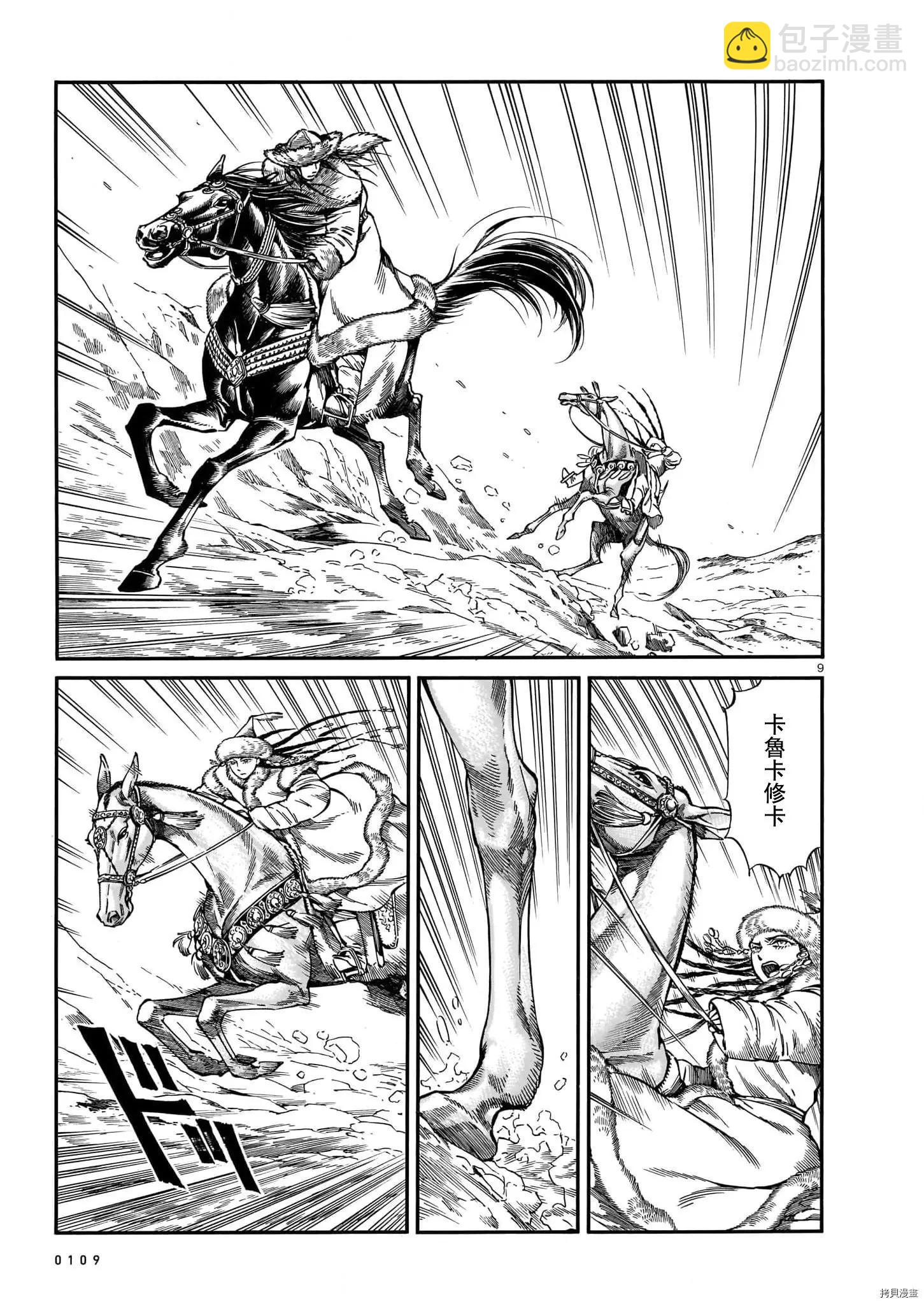 《姊嫁物语》第100话 第8页