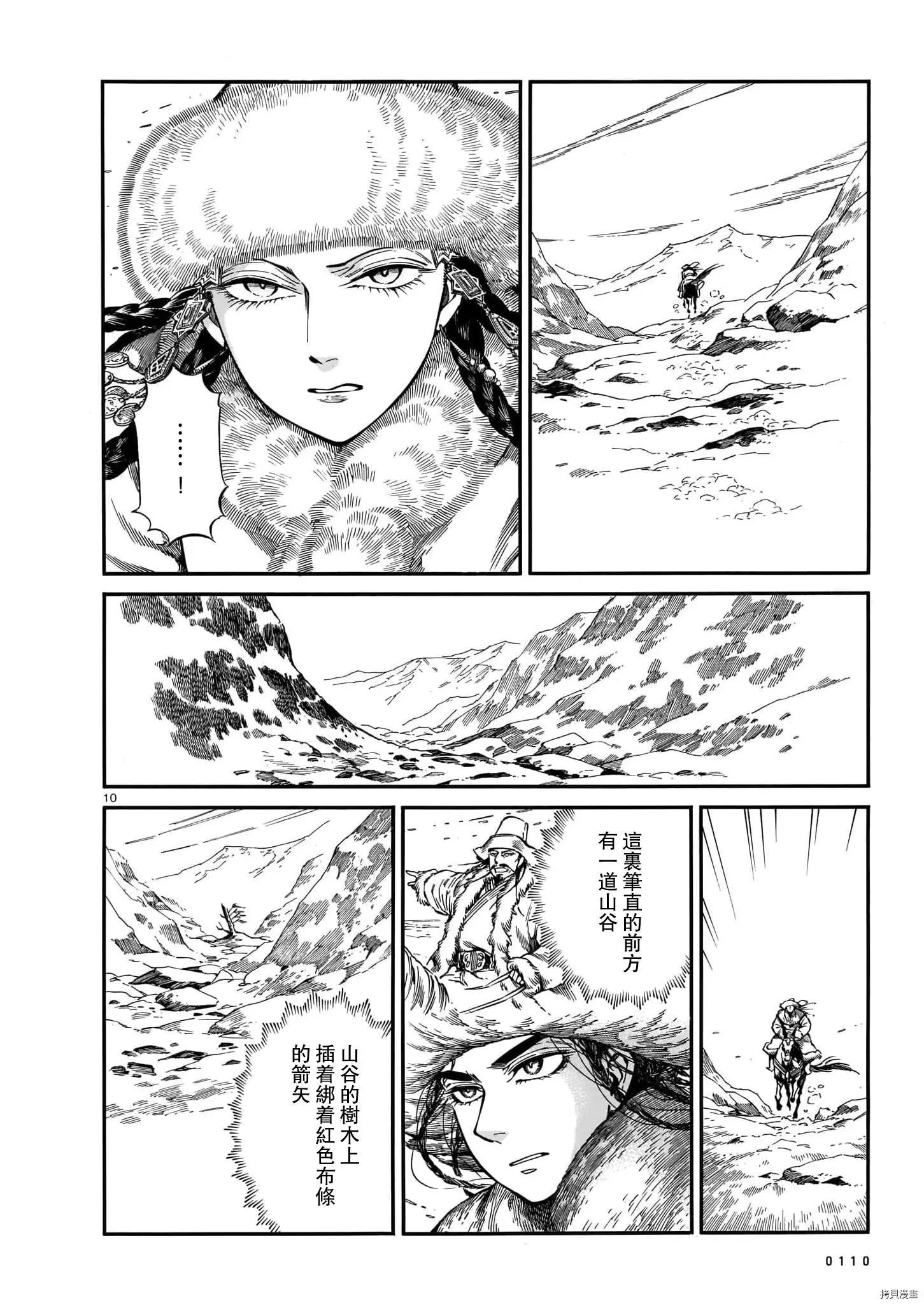 《姊嫁物语》第100话 第9页