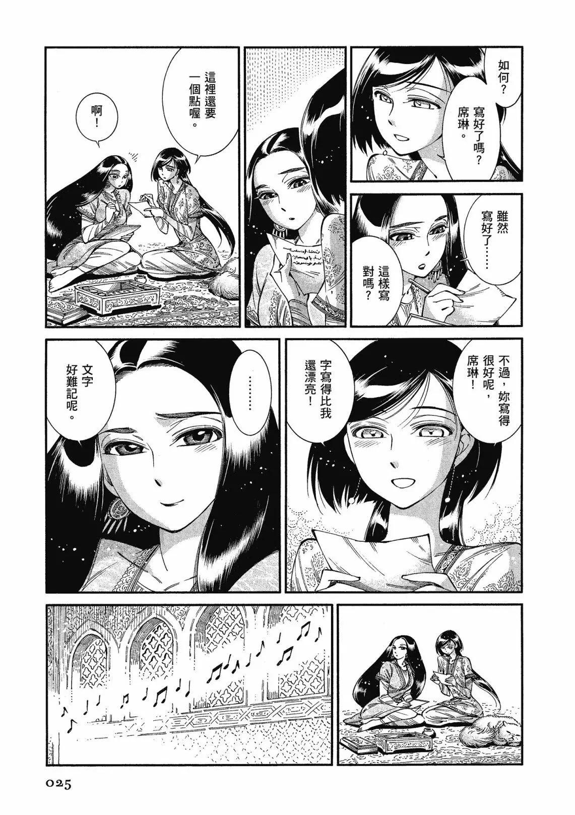 《姊嫁物语》第12卷 第27页