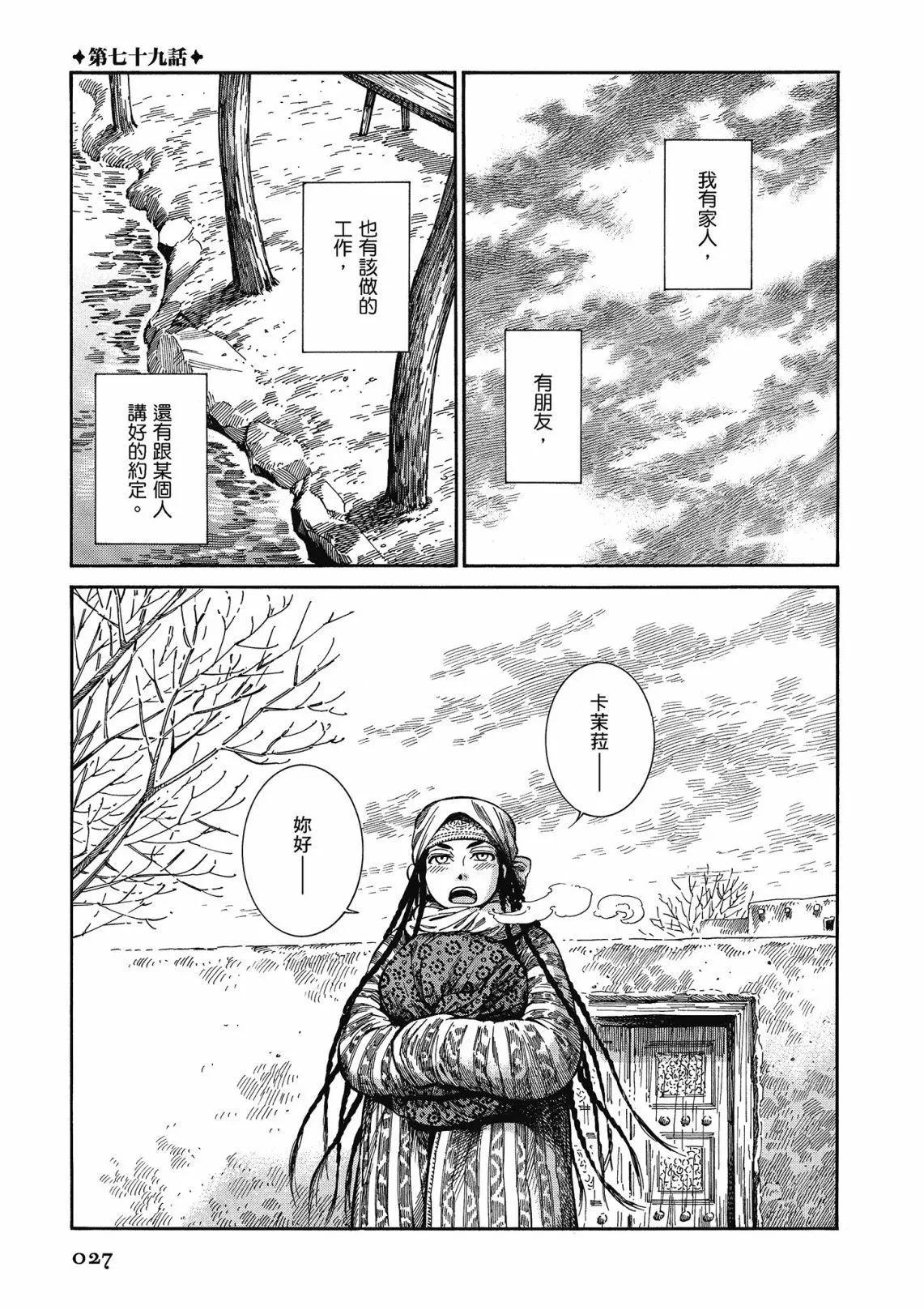 《姊嫁物语》第12卷 第29页