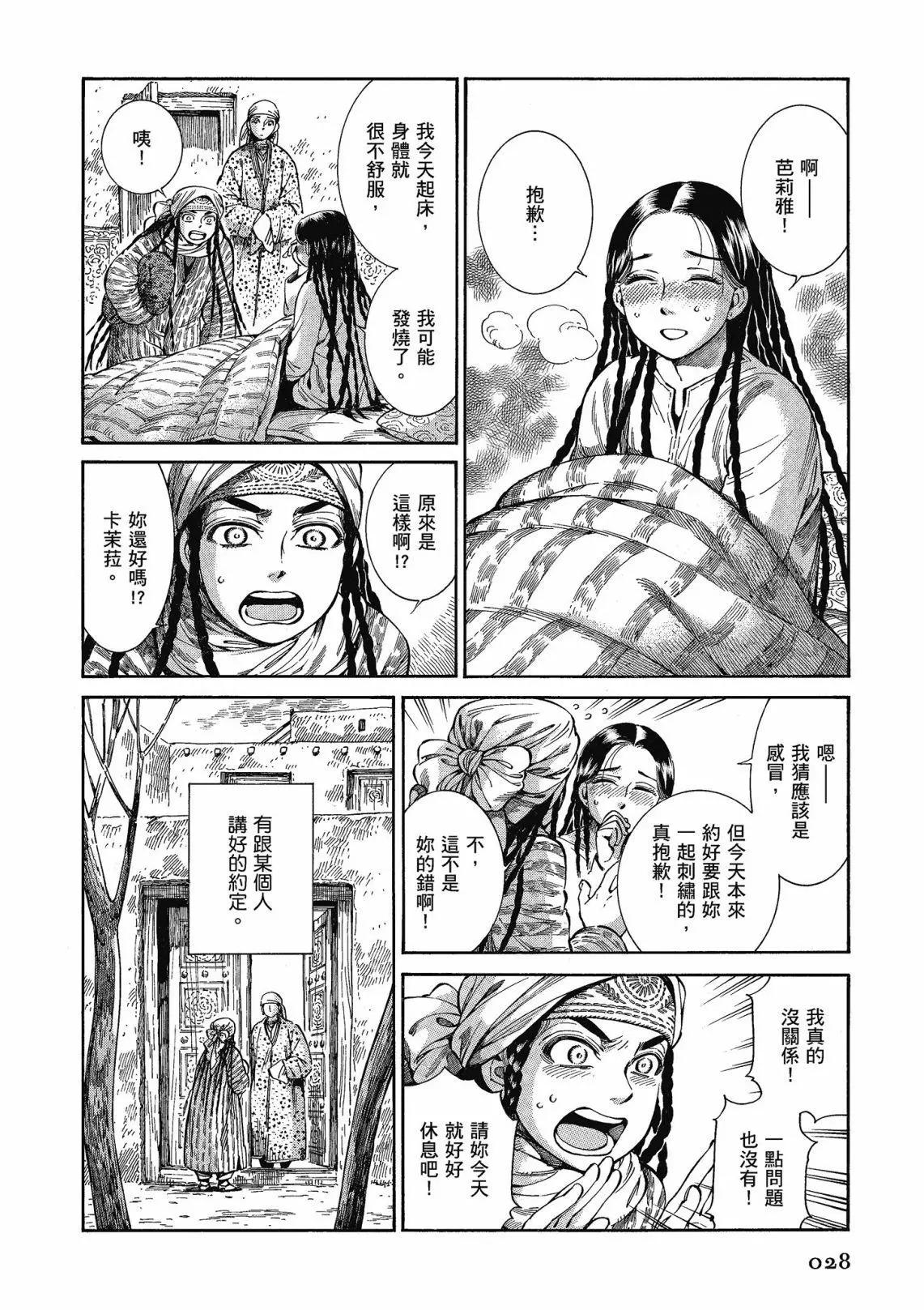 《姊嫁物语》第12卷 第30页