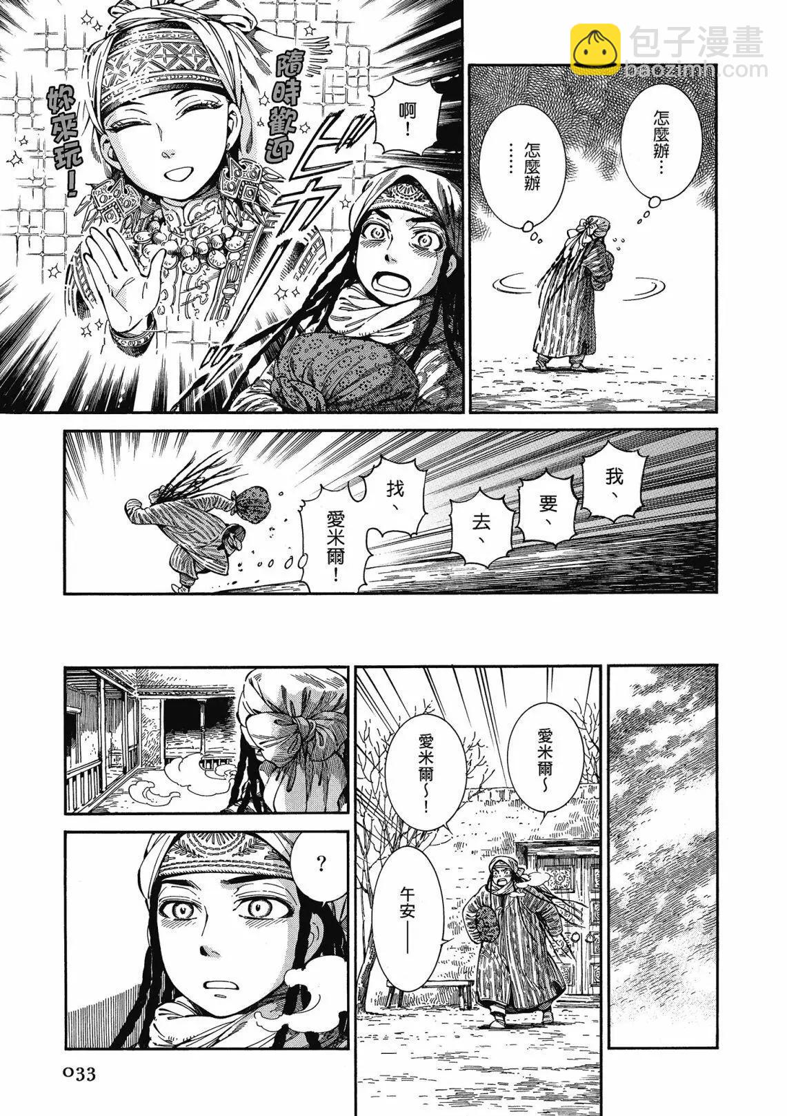 《姊嫁物语》第12卷 第35页