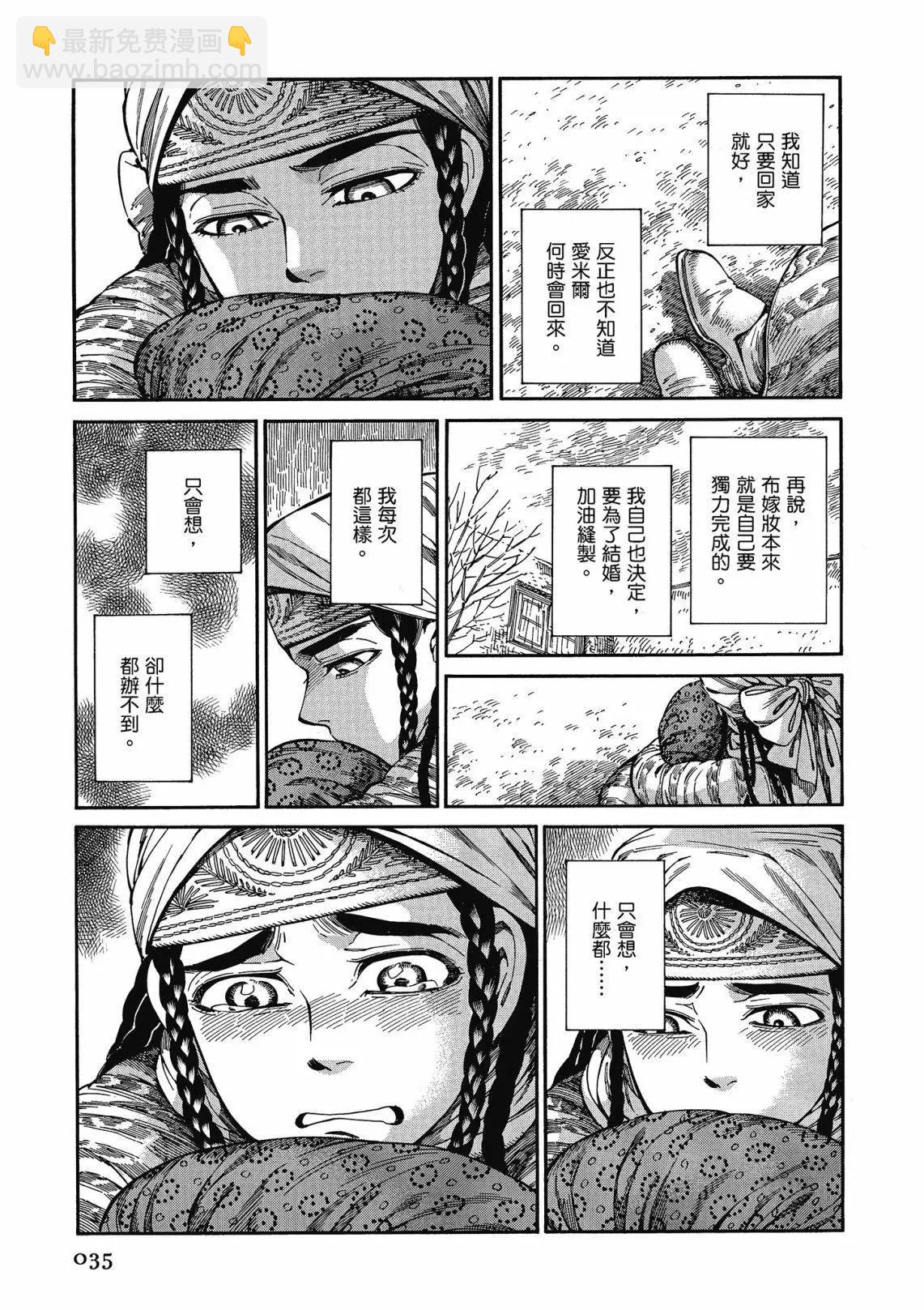 《姊嫁物语》第12卷 第37页