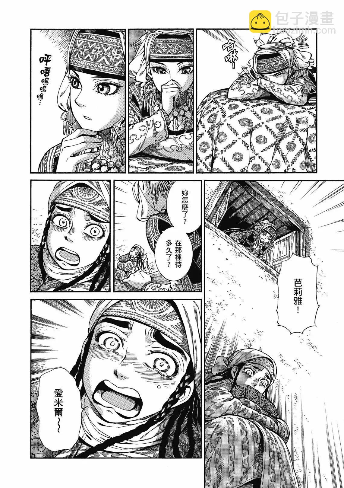 《姊嫁物语》第12卷 第38页