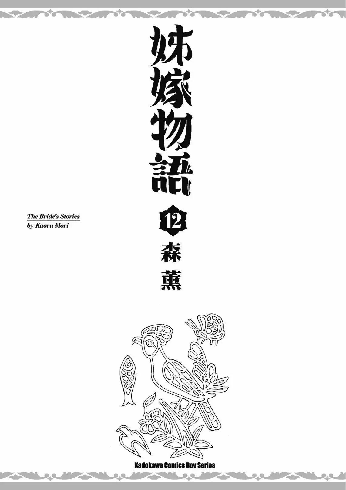 《姊嫁物语》第12卷 第3页