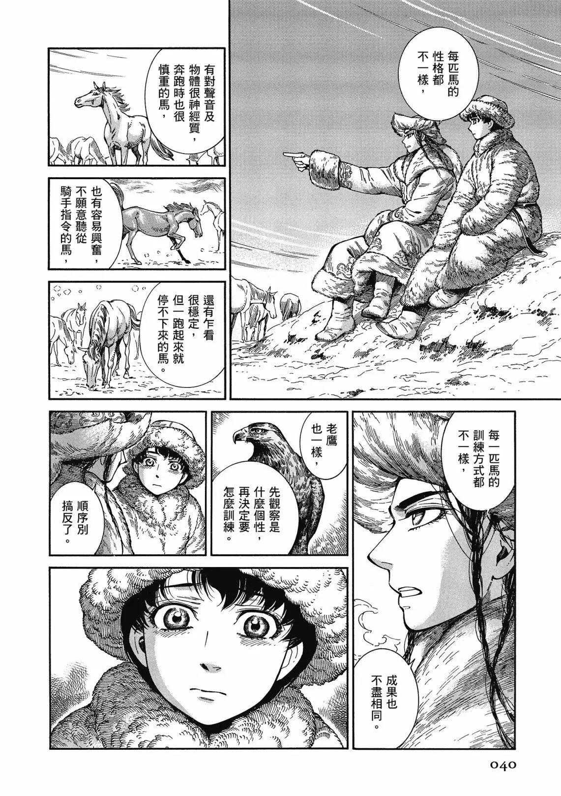 《姊嫁物语》第12卷 第42页