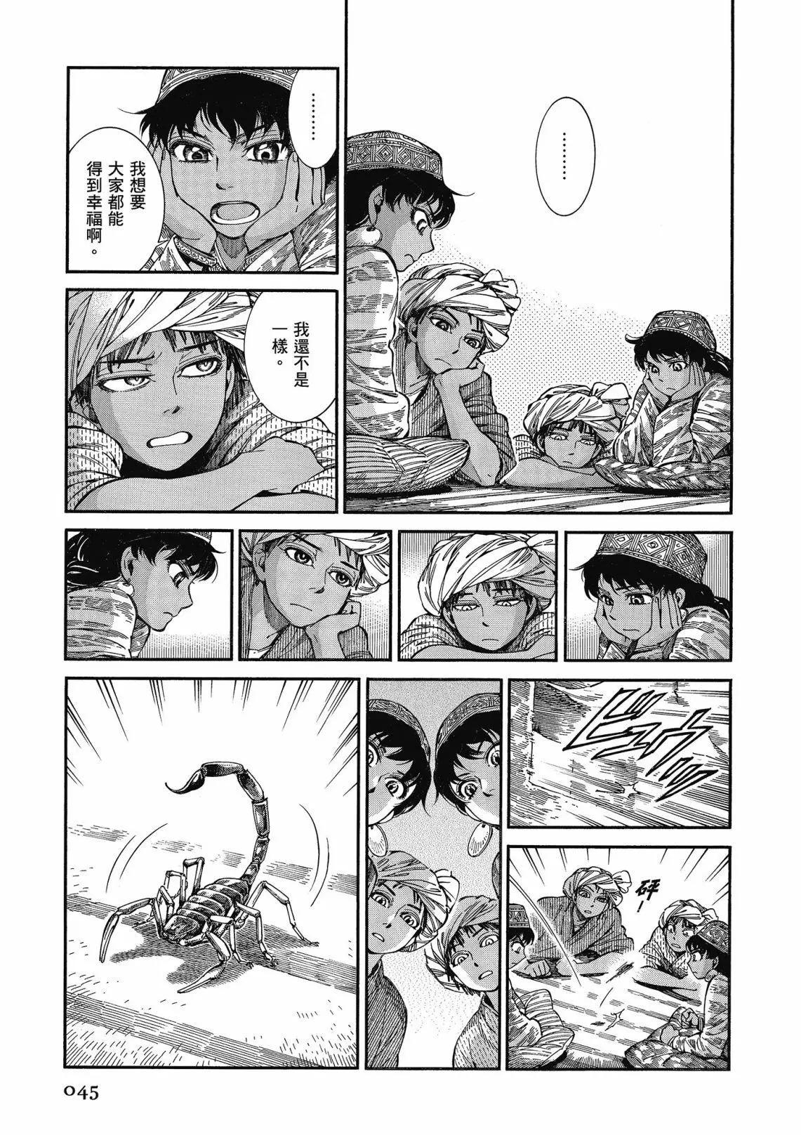 《姊嫁物语》第12卷 第47页