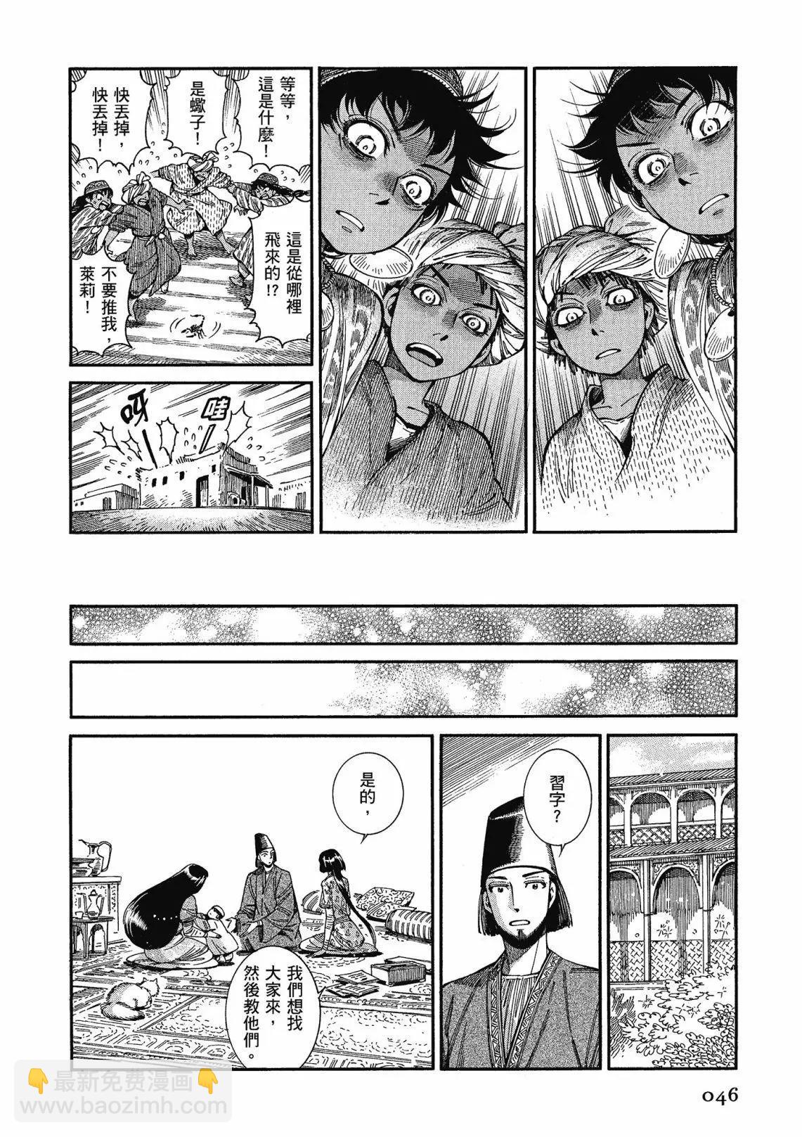 《姊嫁物语》第12卷 第48页