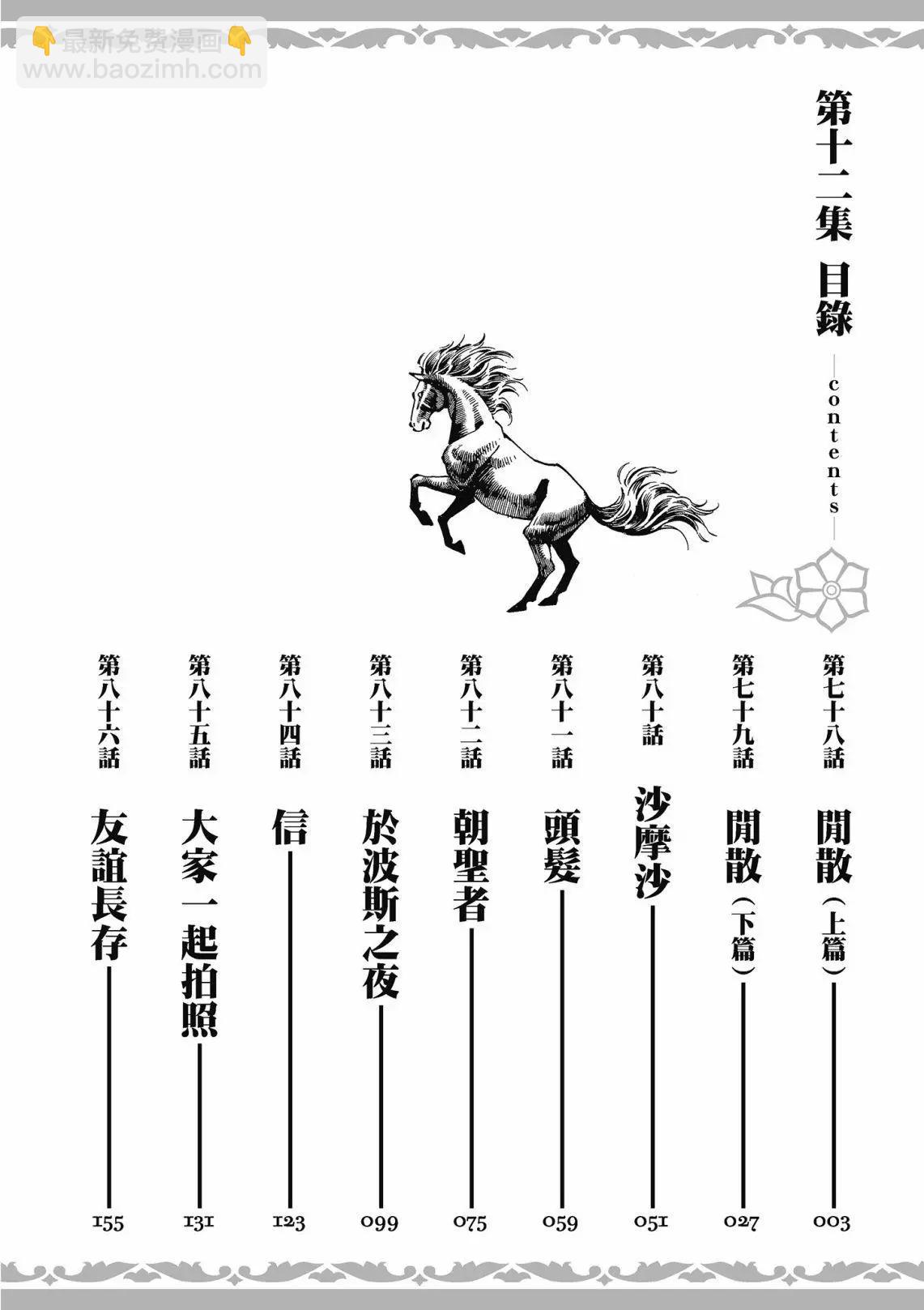 《姊嫁物语》第12卷 第4页