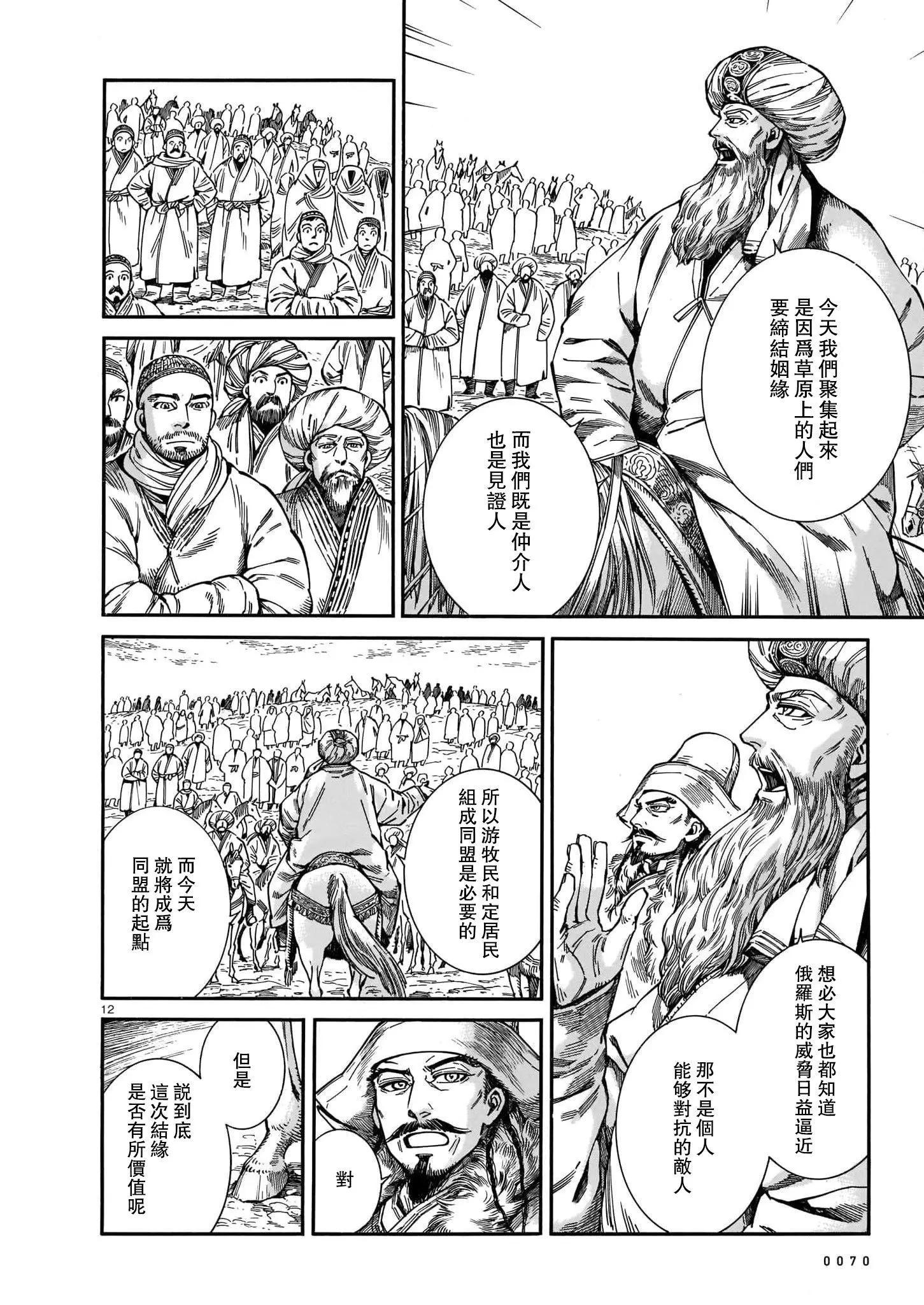 《姊嫁物语》第98话 第12页