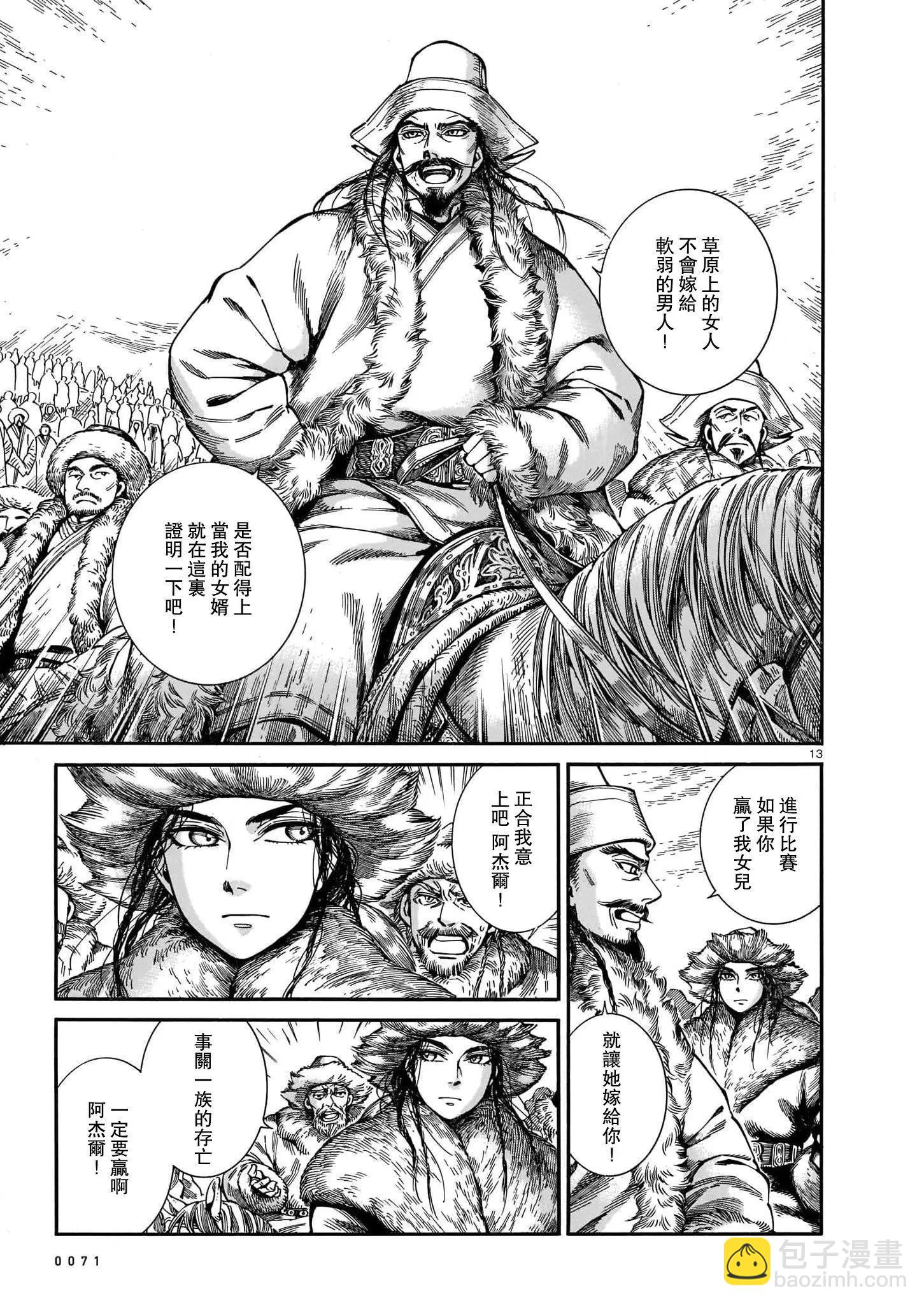 《姊嫁物语》第98话 第13页
