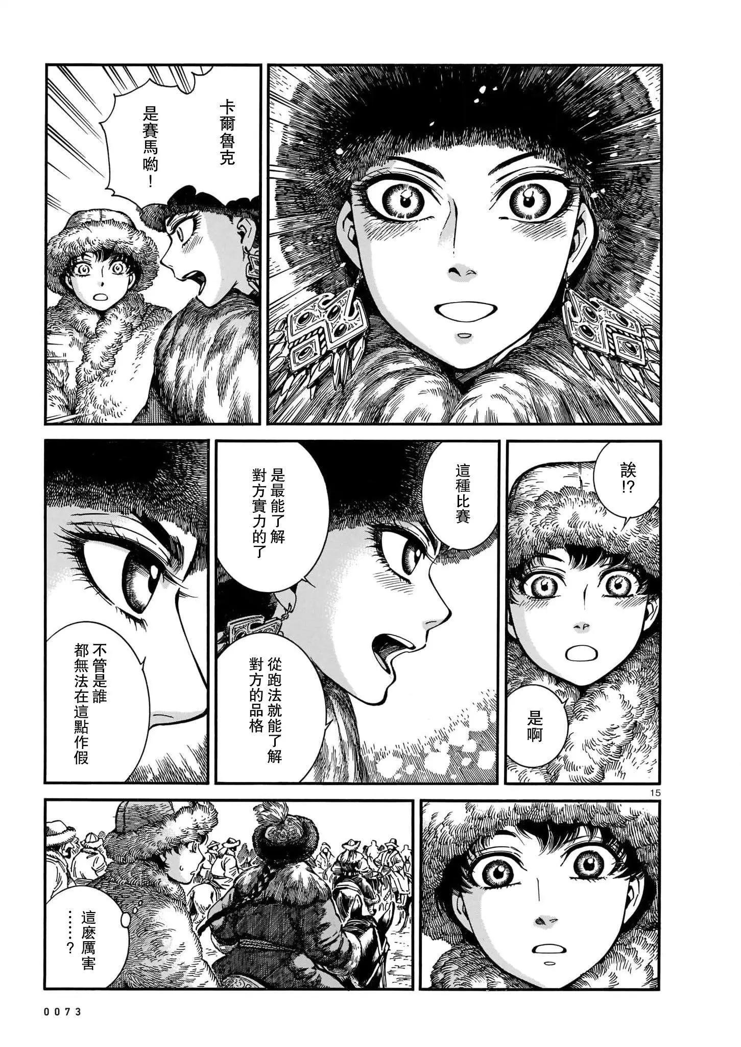 《姊嫁物语》第98话 第15页