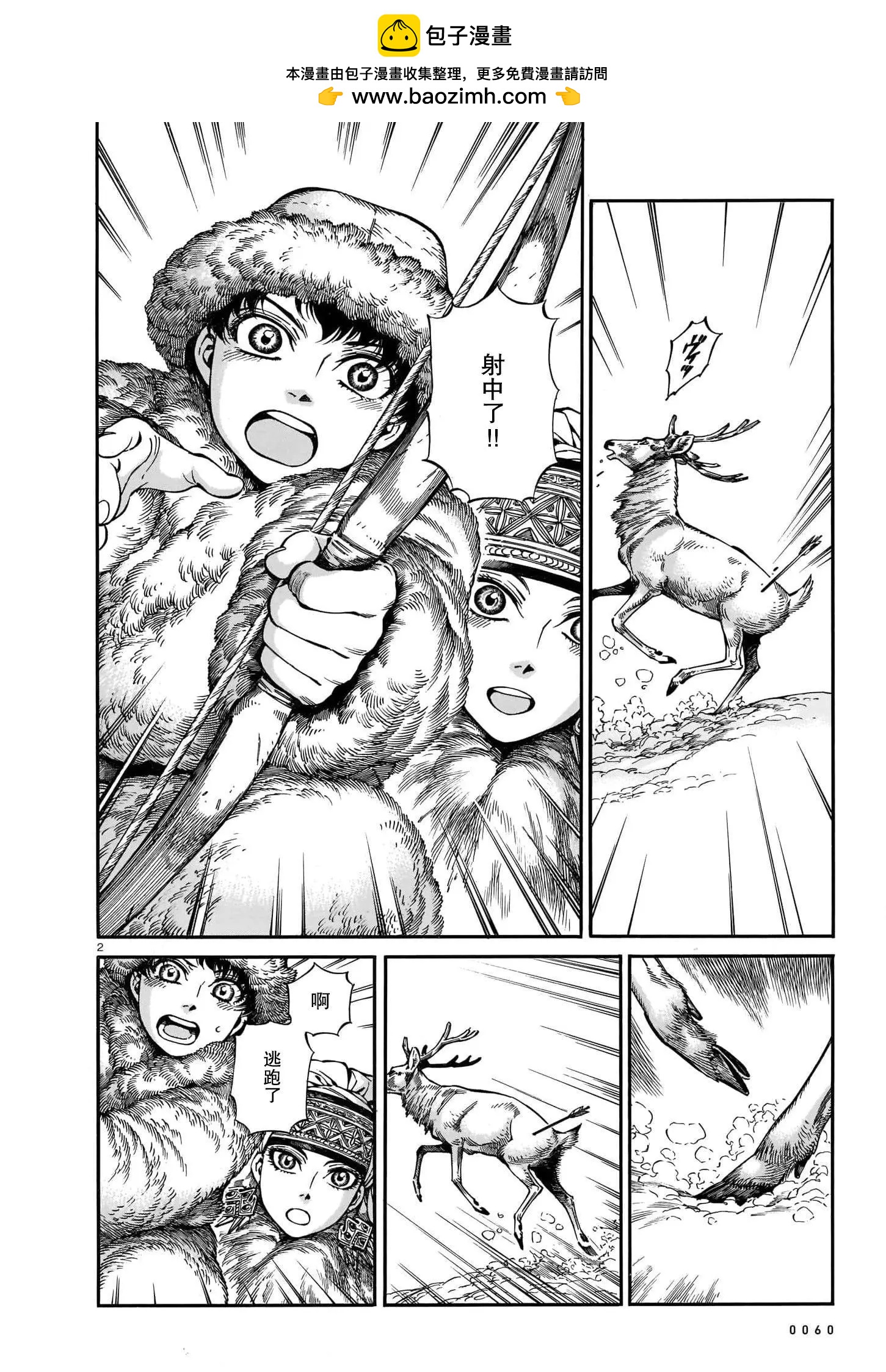 《姊嫁物语》第98话 第2页