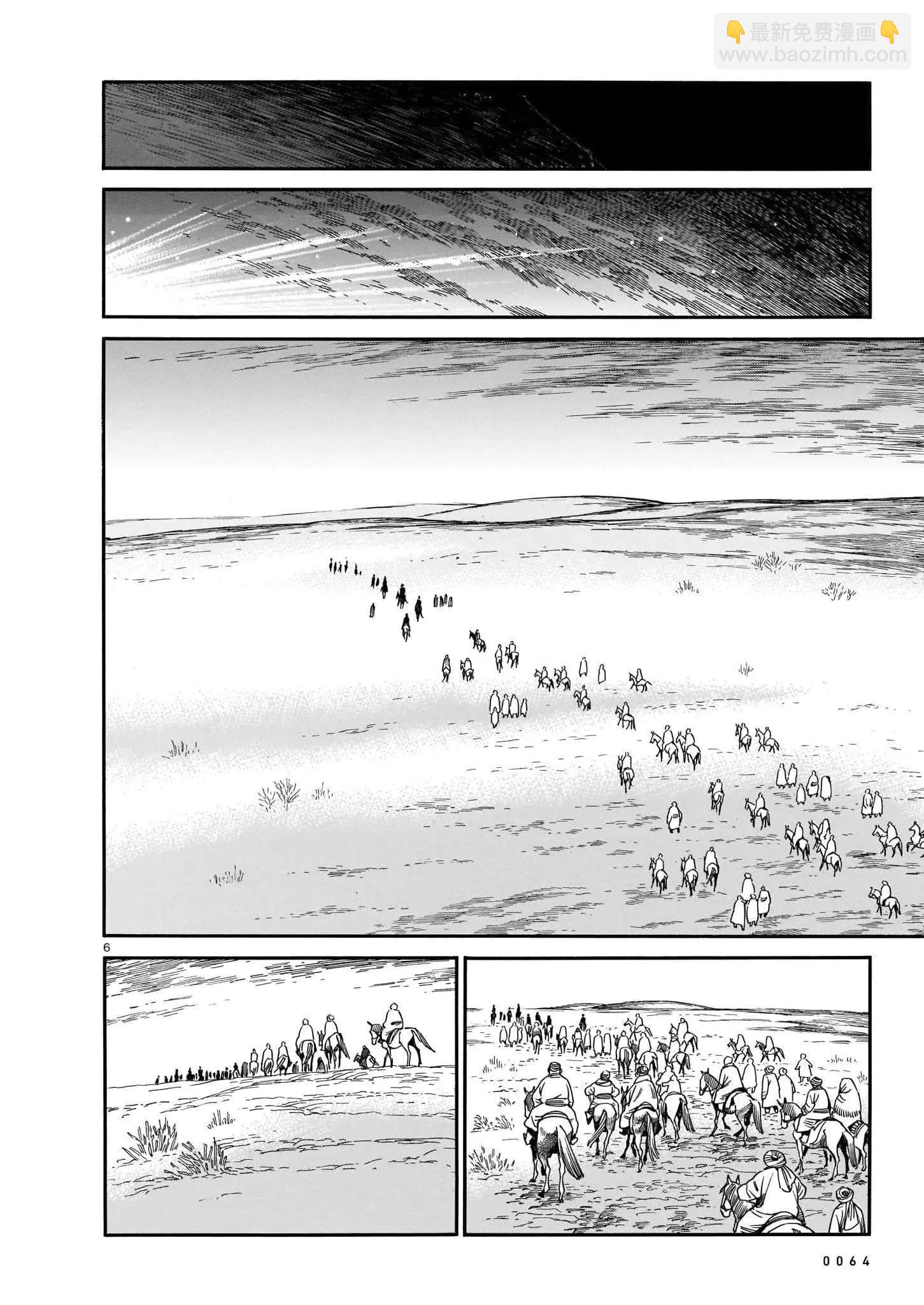 《姊嫁物语》第98话 第6页