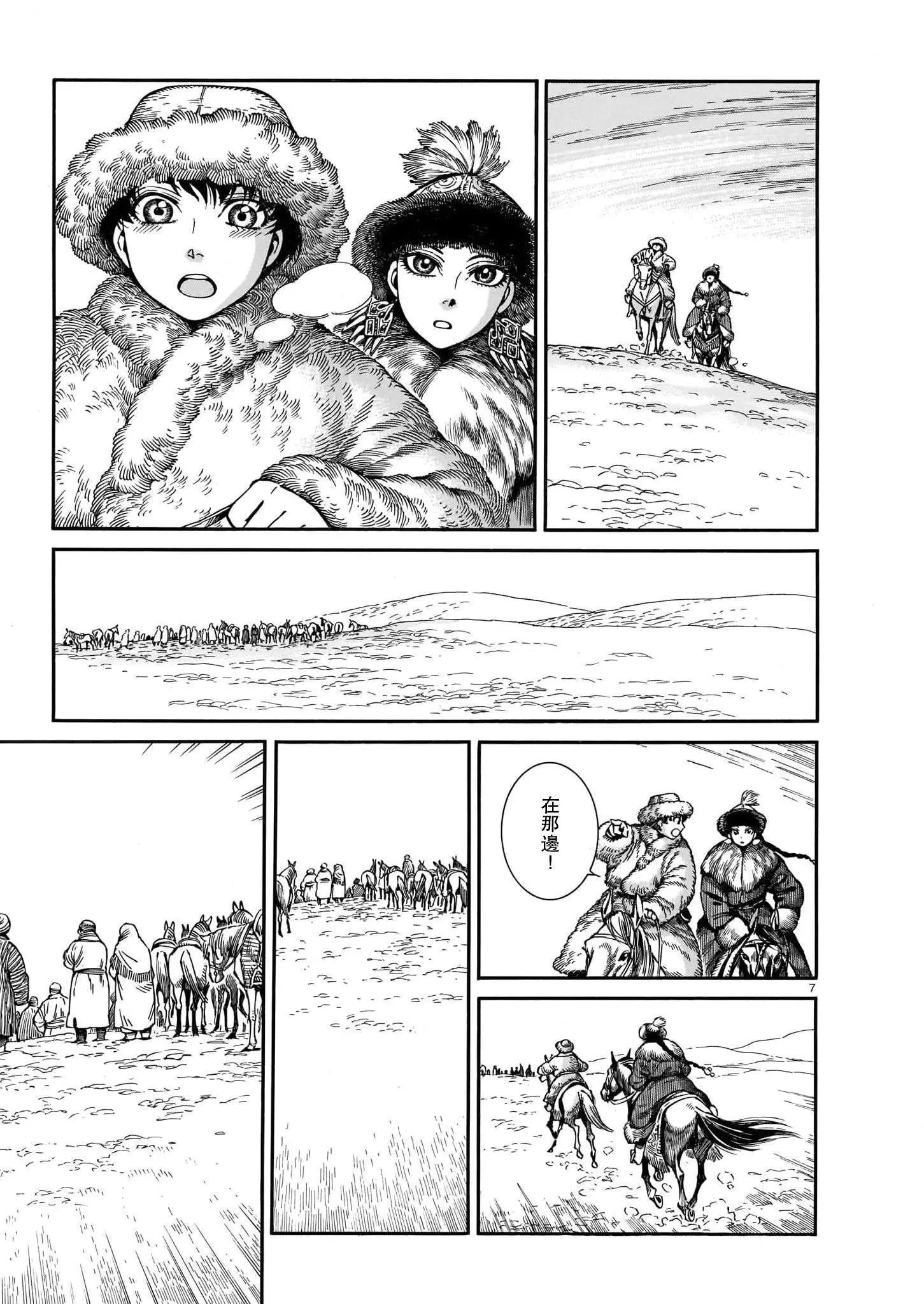 《姊嫁物语》第98话 第7页