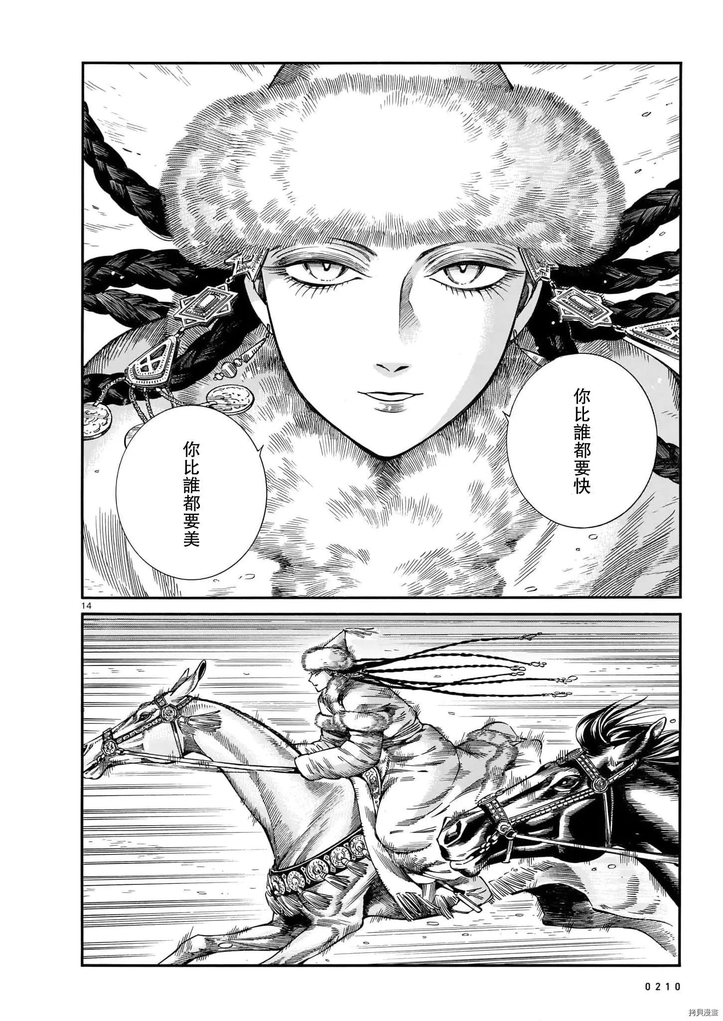 《姊嫁物语》第99话 第13页