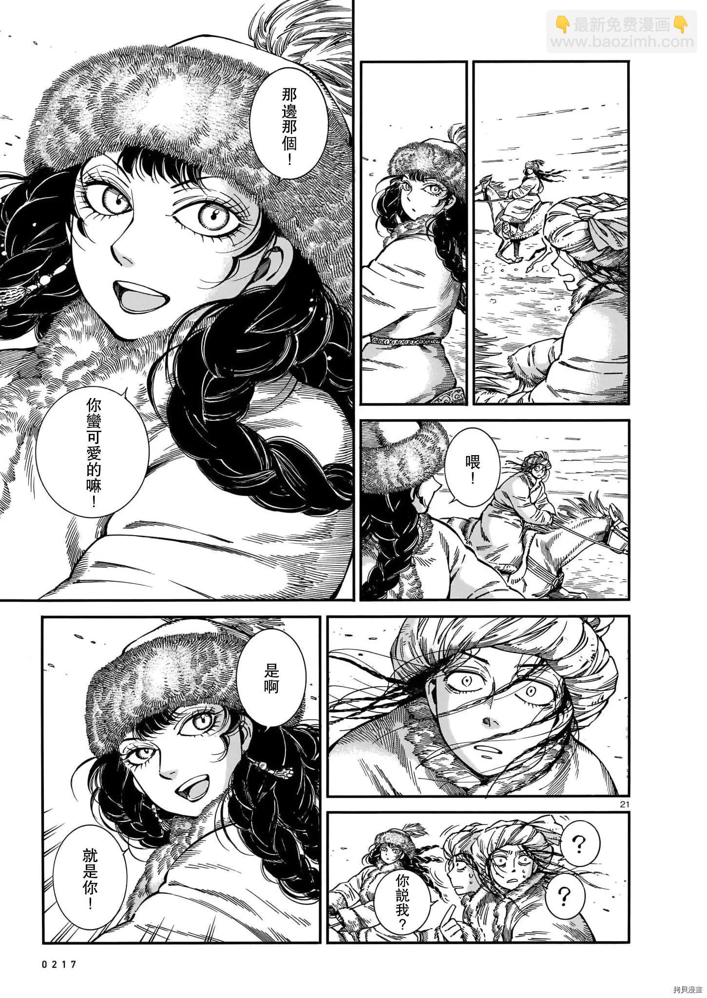《姊嫁物语》第99话 第19页