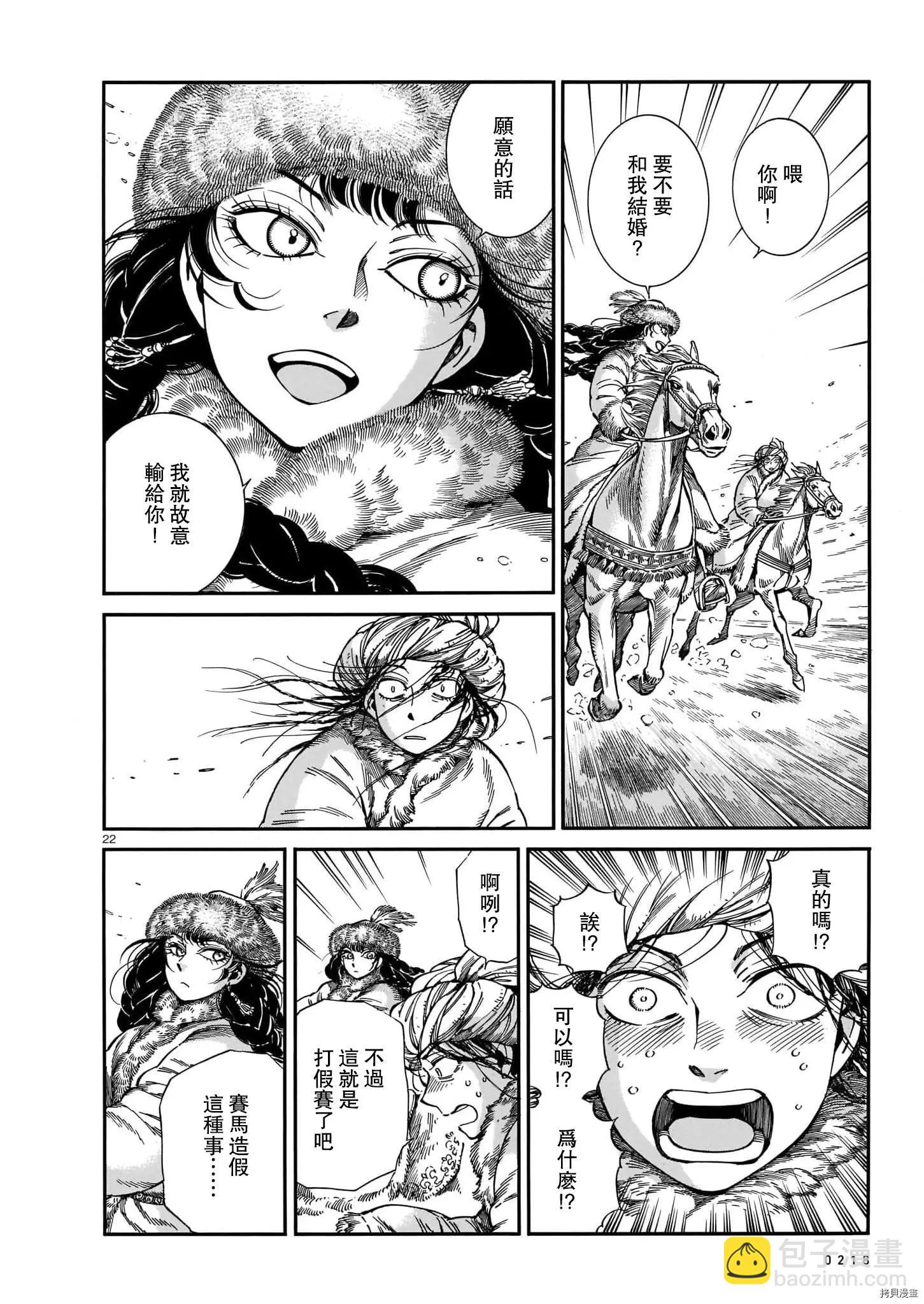 《姊嫁物语》第99话 第20页