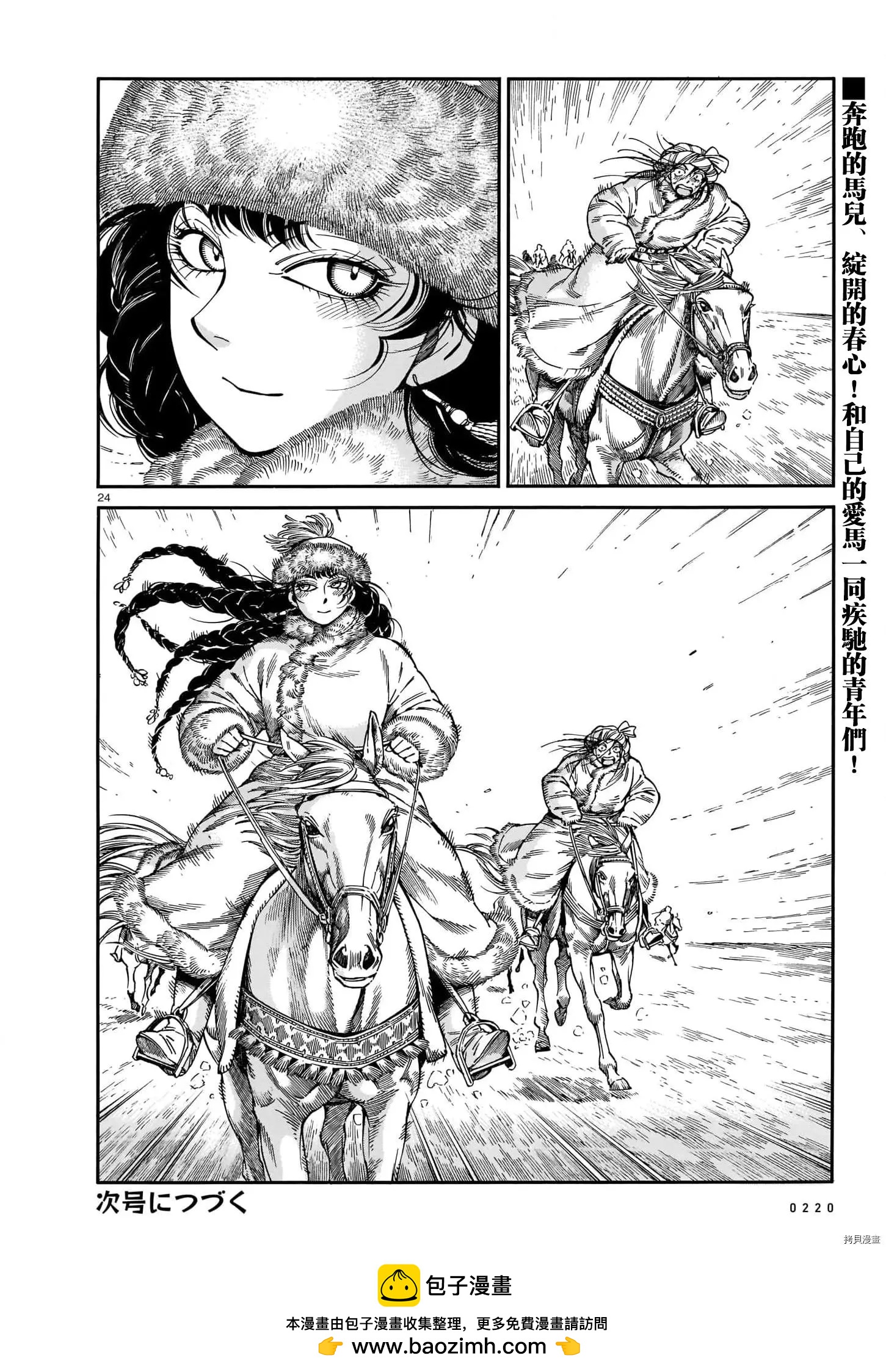 《姊嫁物语》第99话 第22页