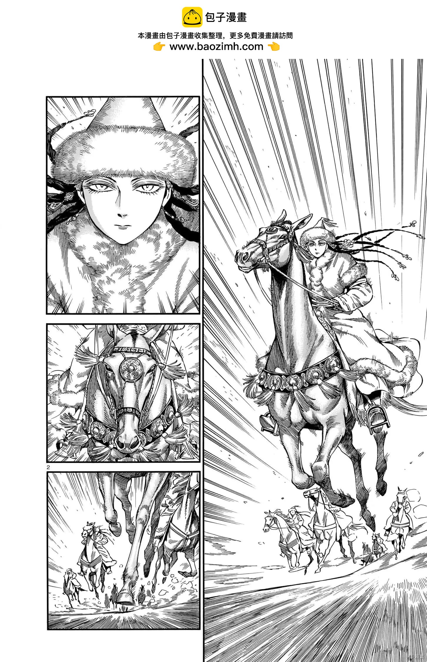 《姊嫁物语》第99话 第2页