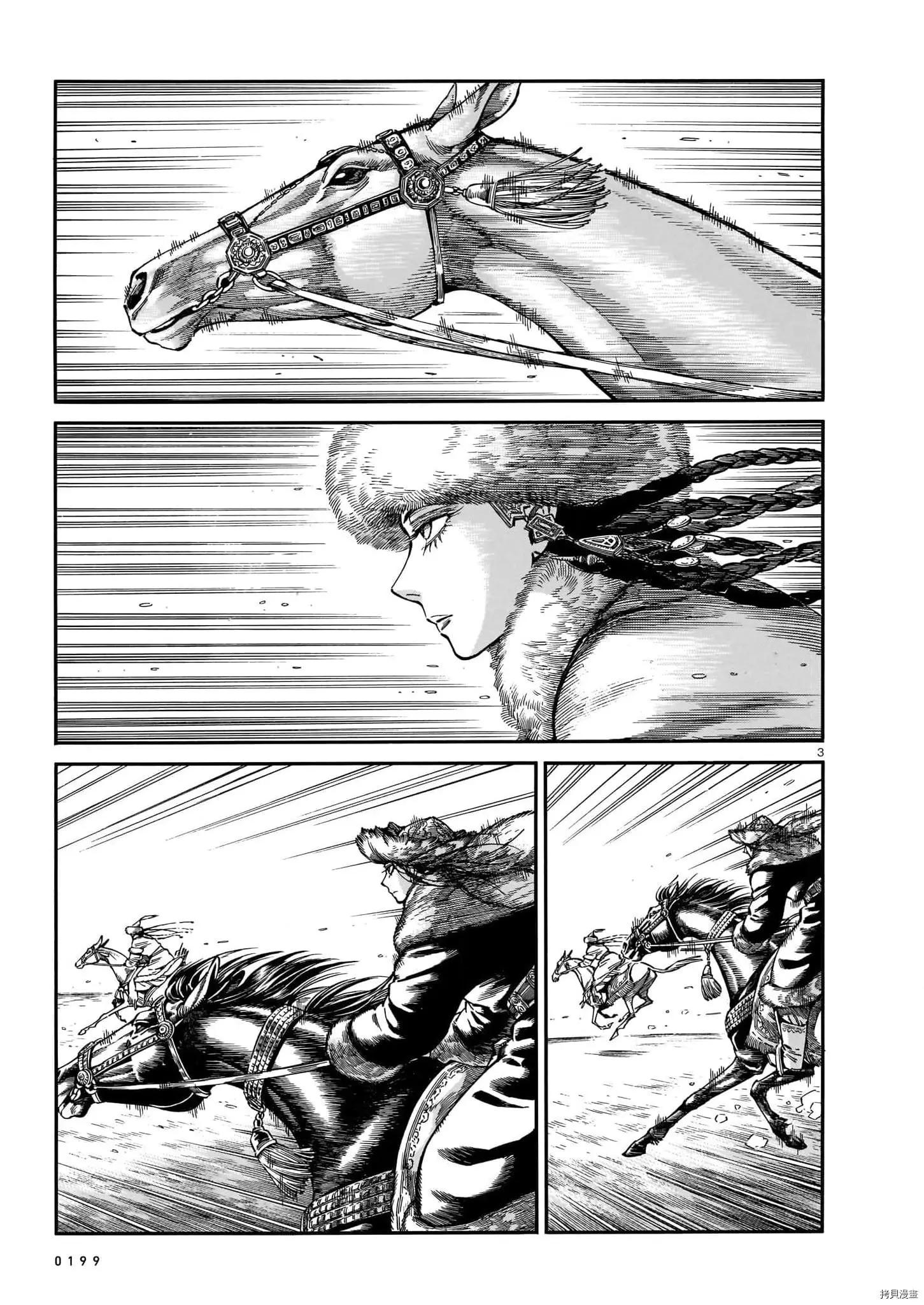 《姊嫁物语》第99话 第3页