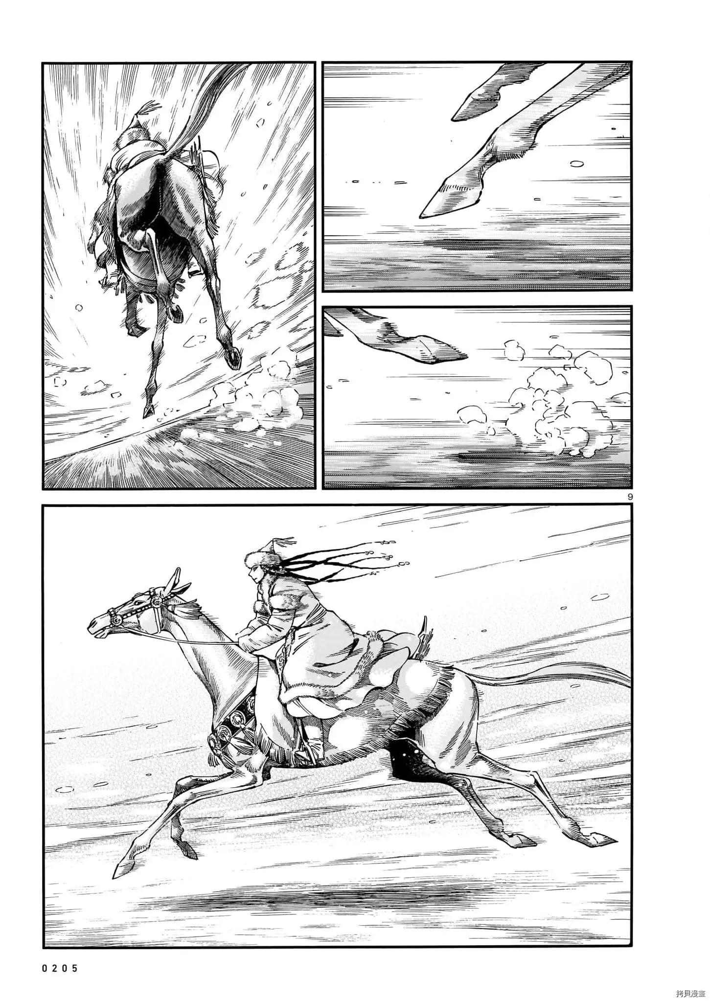 《姊嫁物语》第99话 第8页