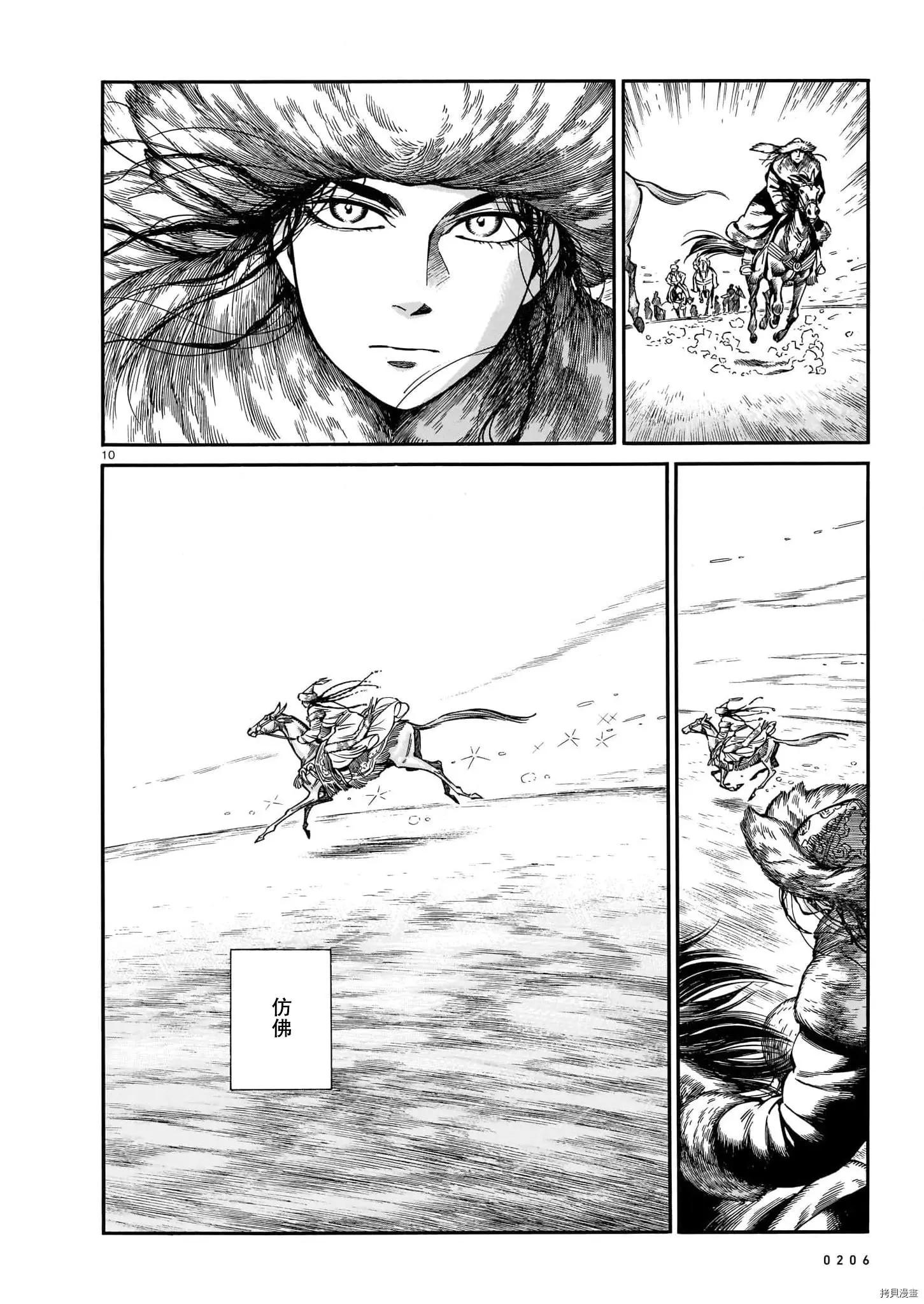 《姊嫁物语》第99话 第9页