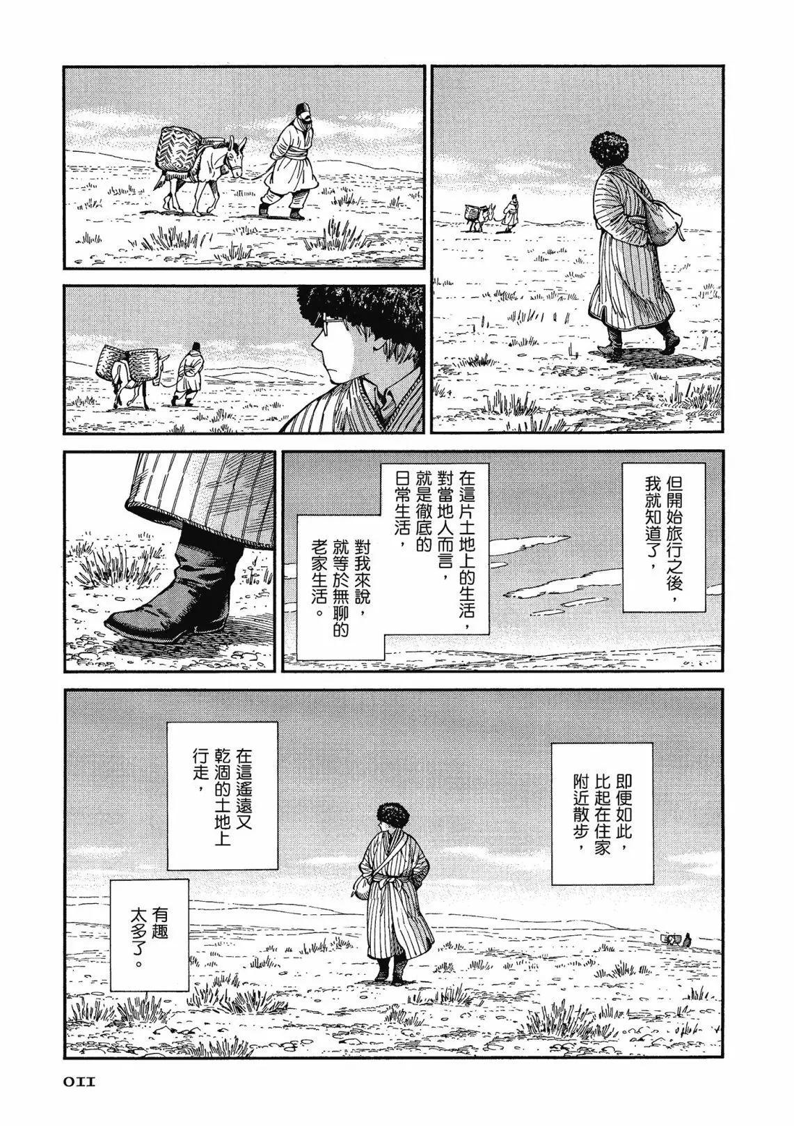 《姊嫁物语》第12卷 第13页