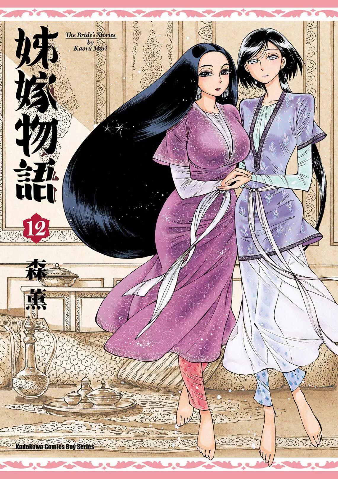 《姊嫁物语》第12卷 第1页