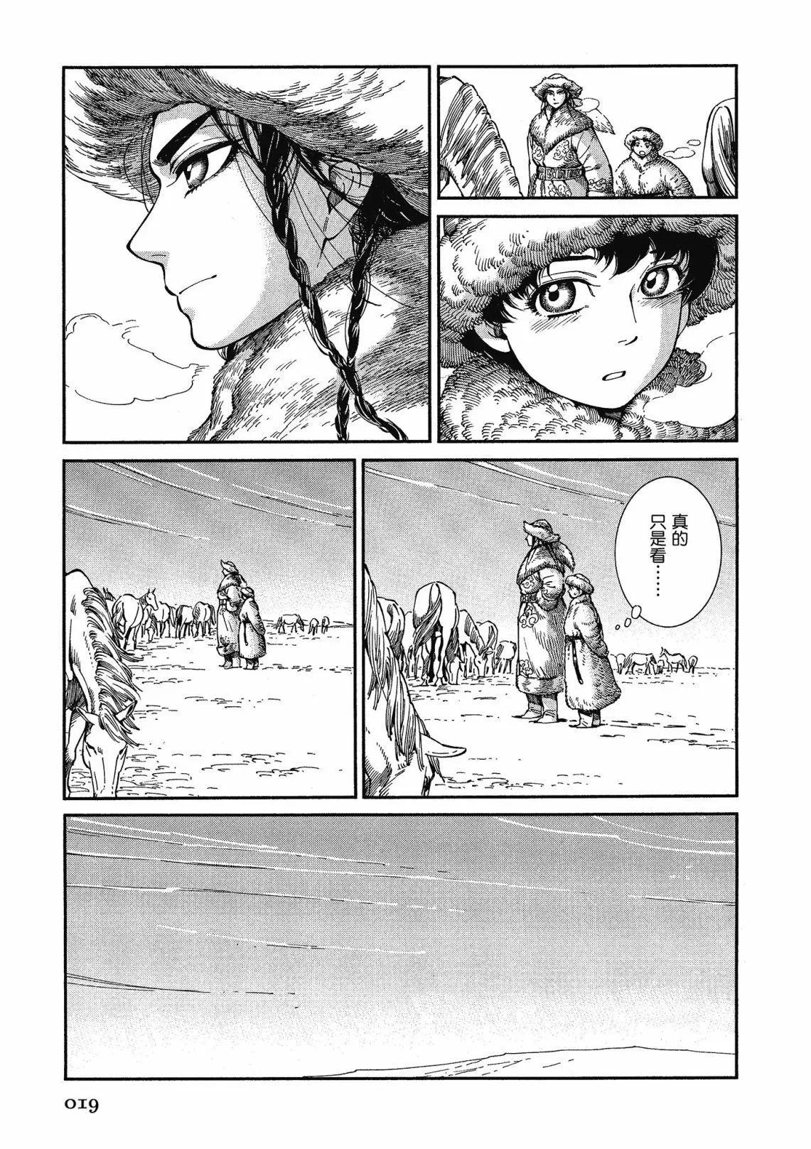 《姊嫁物语》第12卷 第21页