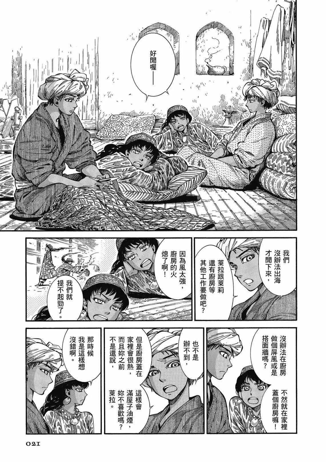 《姊嫁物语》第12卷 第23页