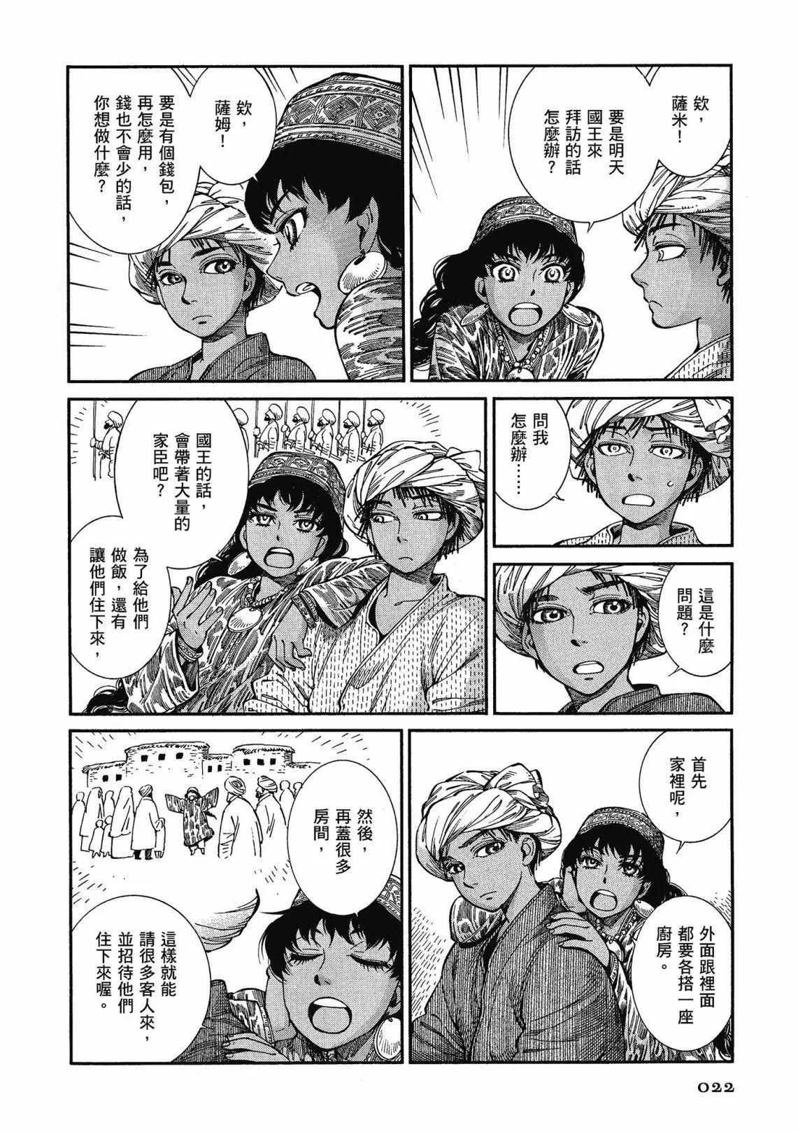 《姊嫁物语》第12卷 第24页