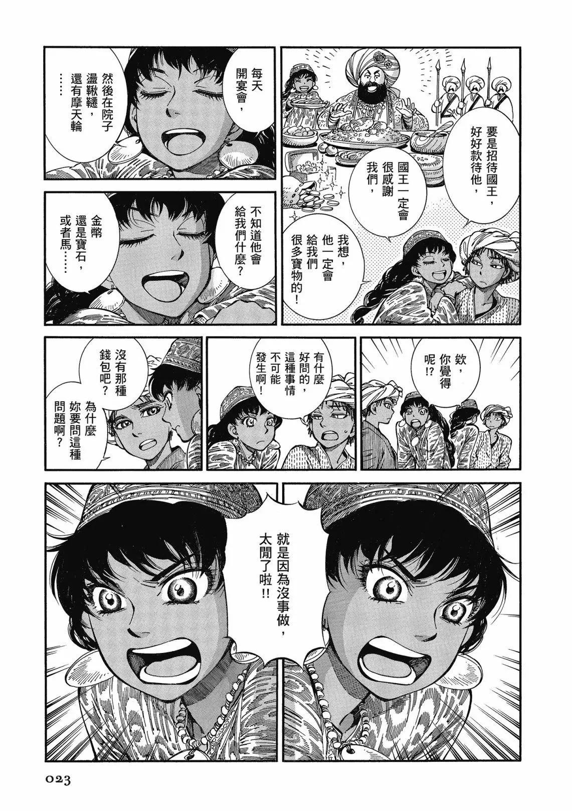 《姊嫁物语》第12卷 第25页