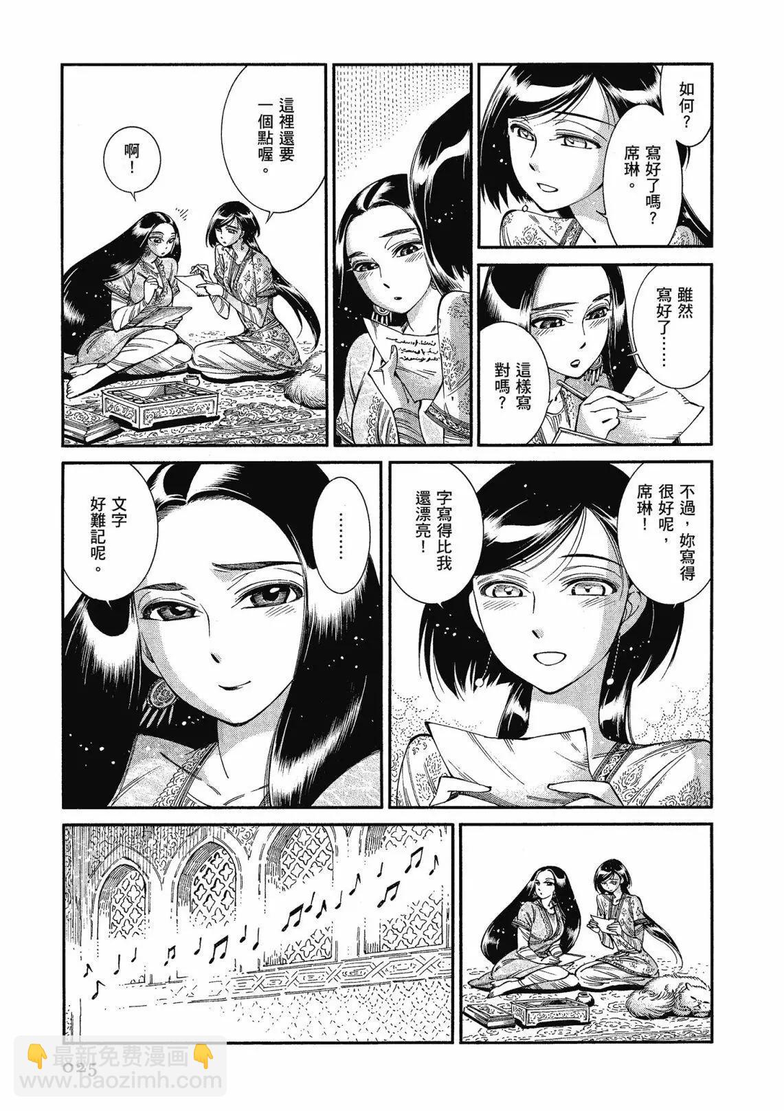 《姊嫁物语》第12卷 第27页