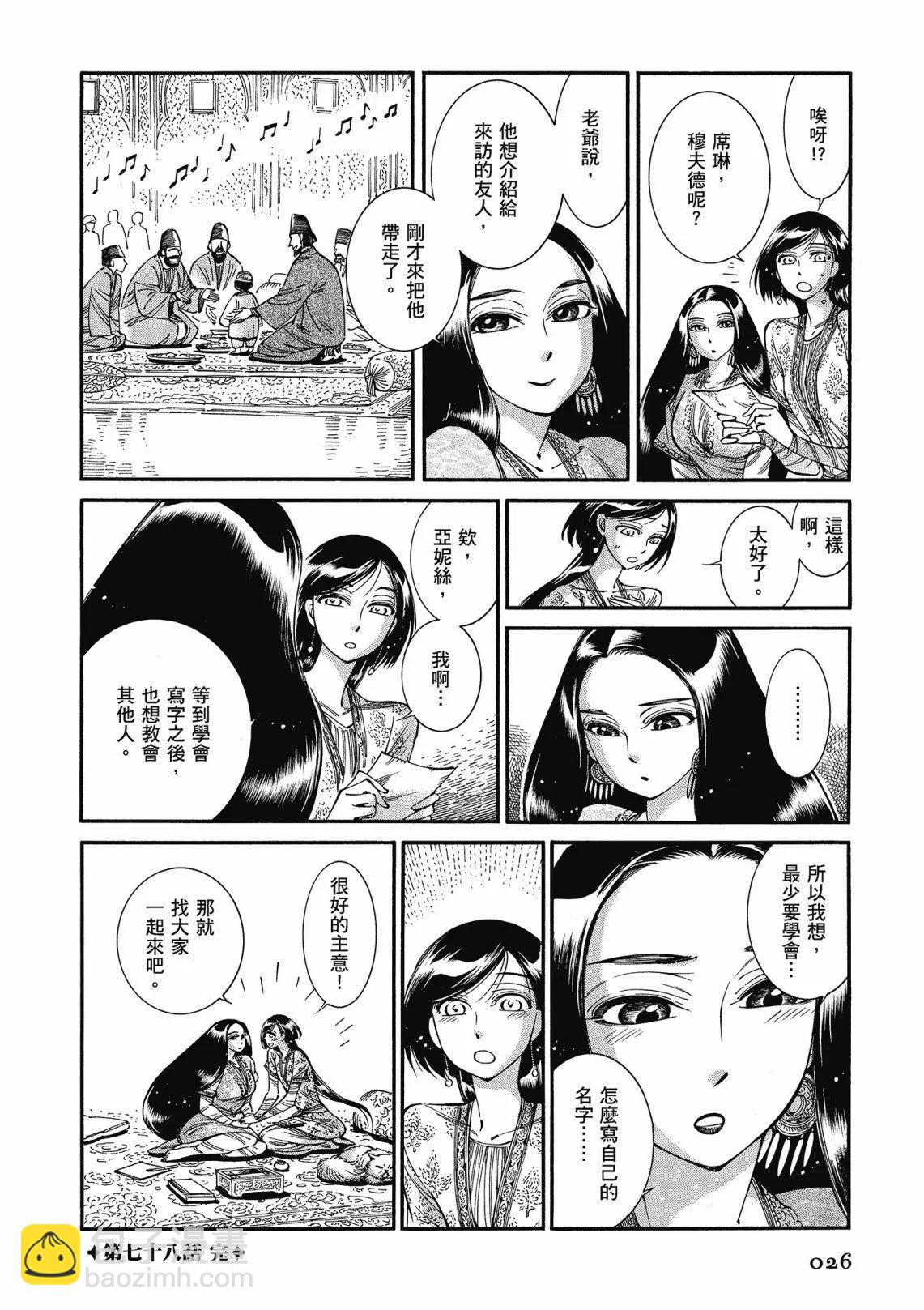《姊嫁物语》第12卷 第28页