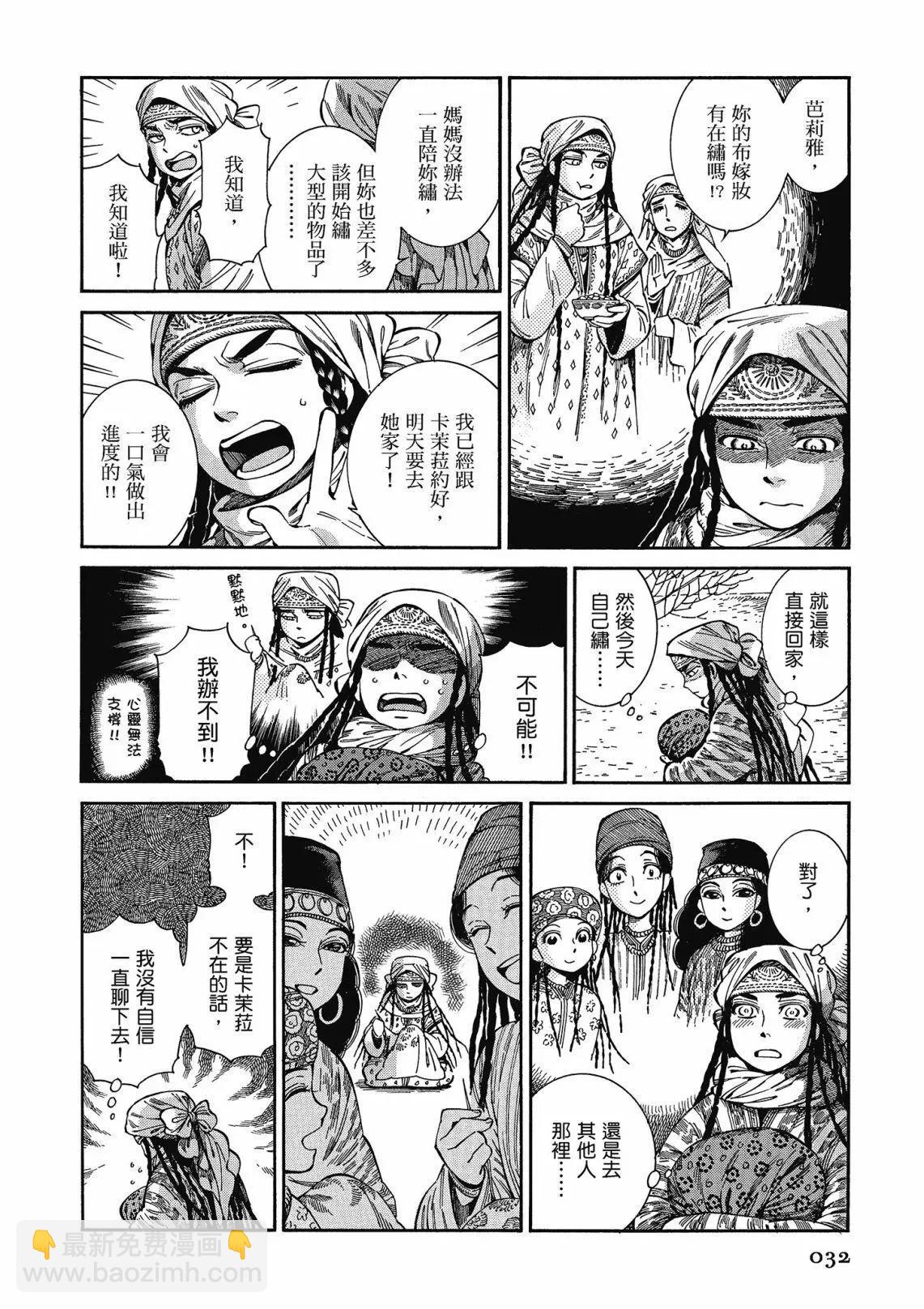 《姊嫁物语》第12卷 第34页