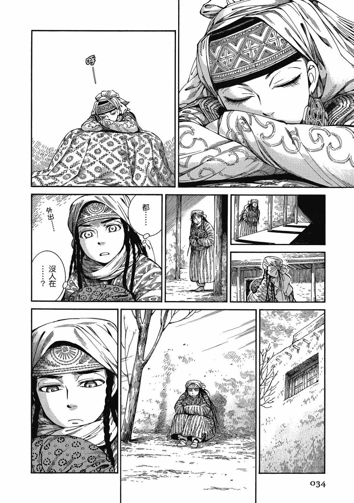 《姊嫁物语》第12卷 第36页